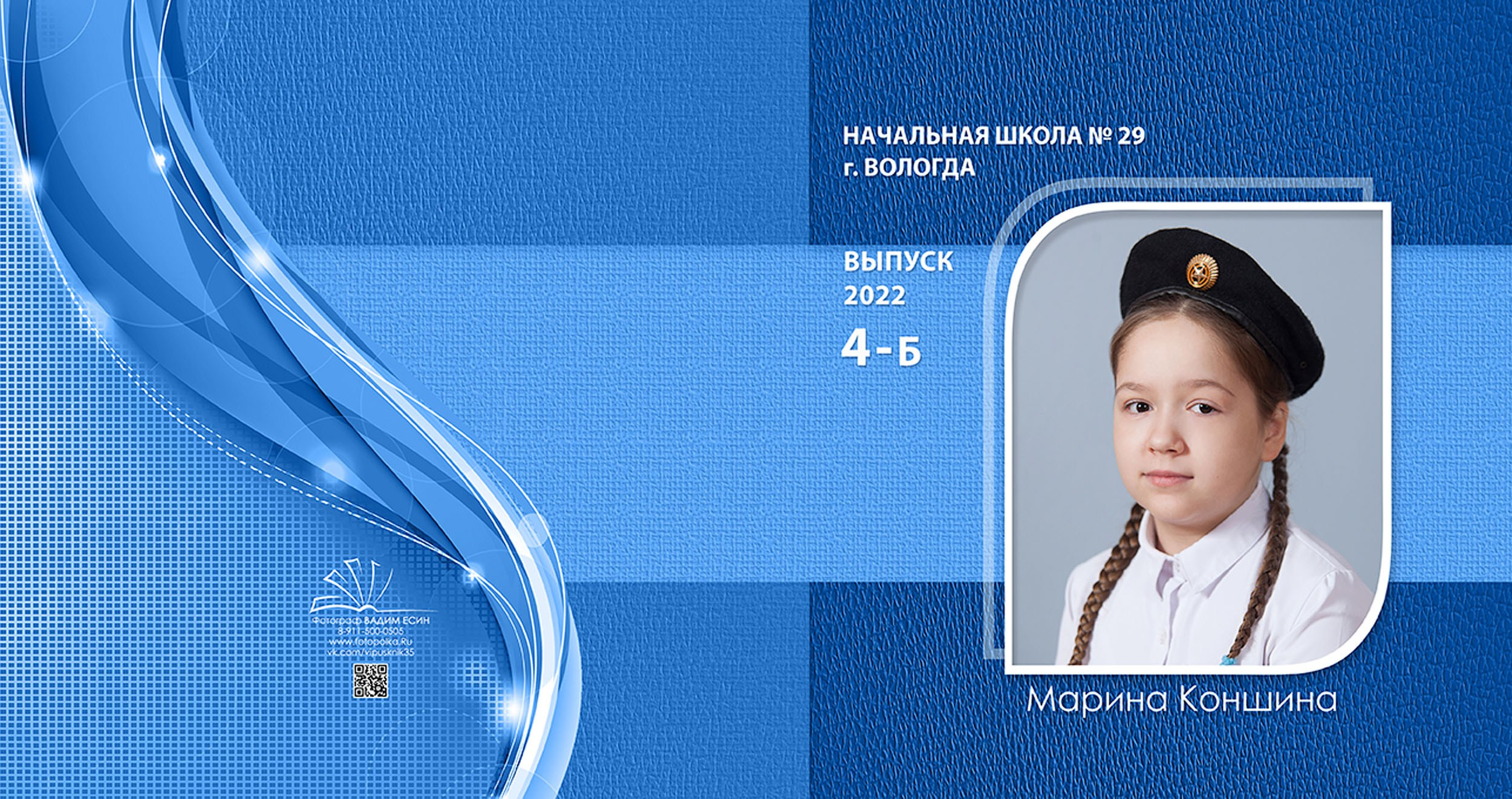 Выпускной альбом для выпускников 4 класса в Вологде