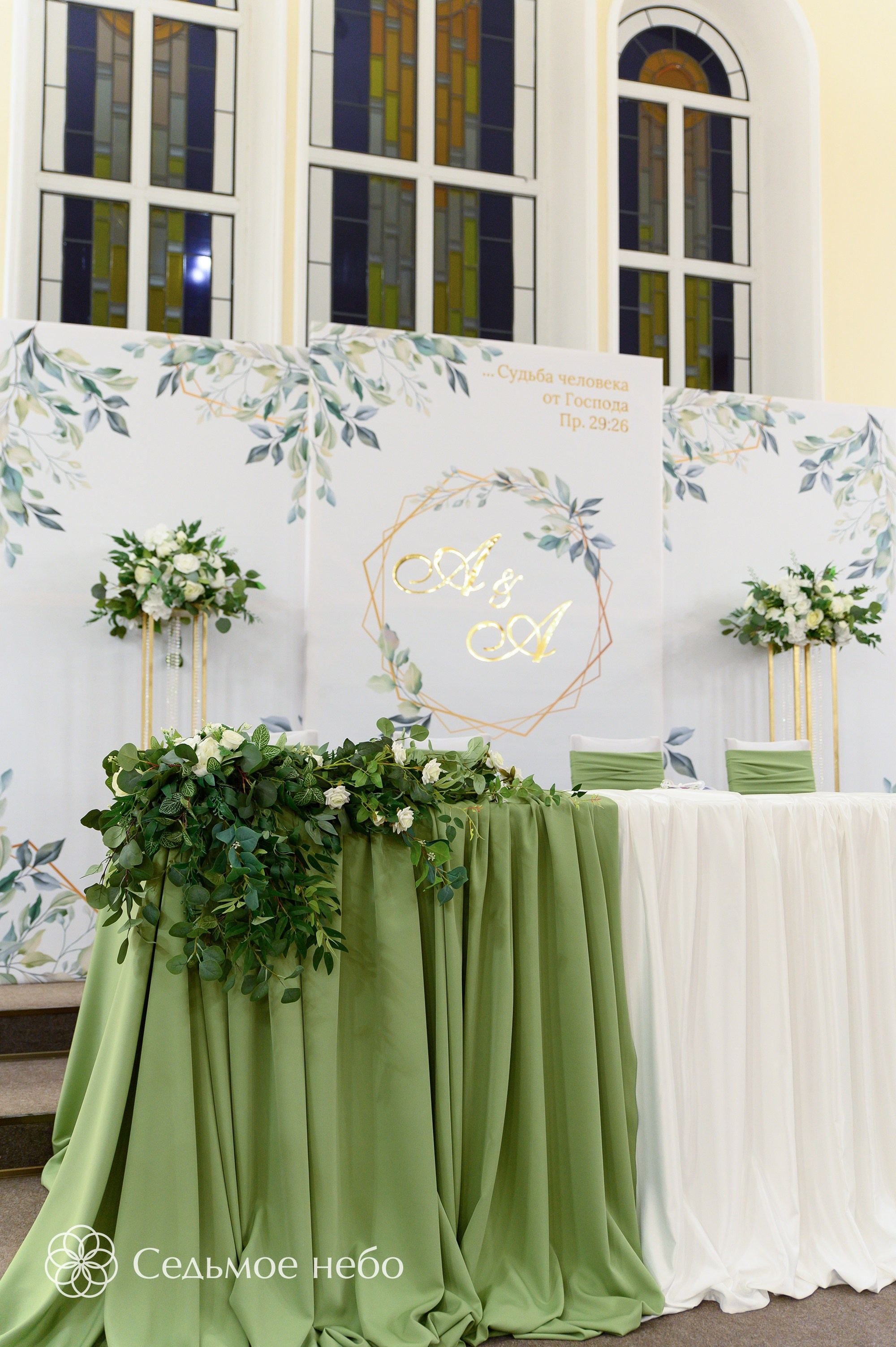 Александр & Ангелина. Студия декора Седьмое небо