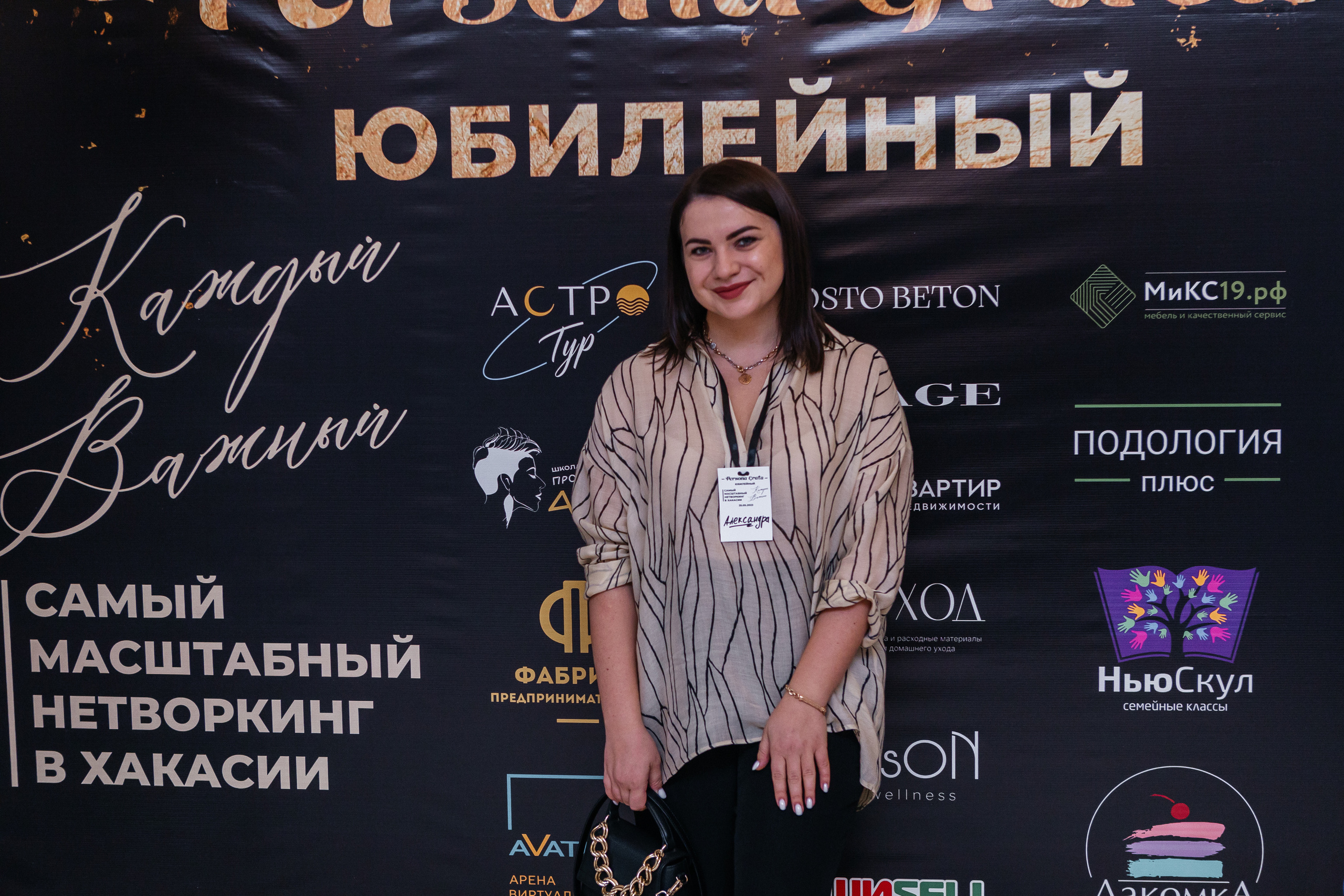 Юбилейный Нетворкинг. Контент-фотограф в Абакане Наталья Нагибина