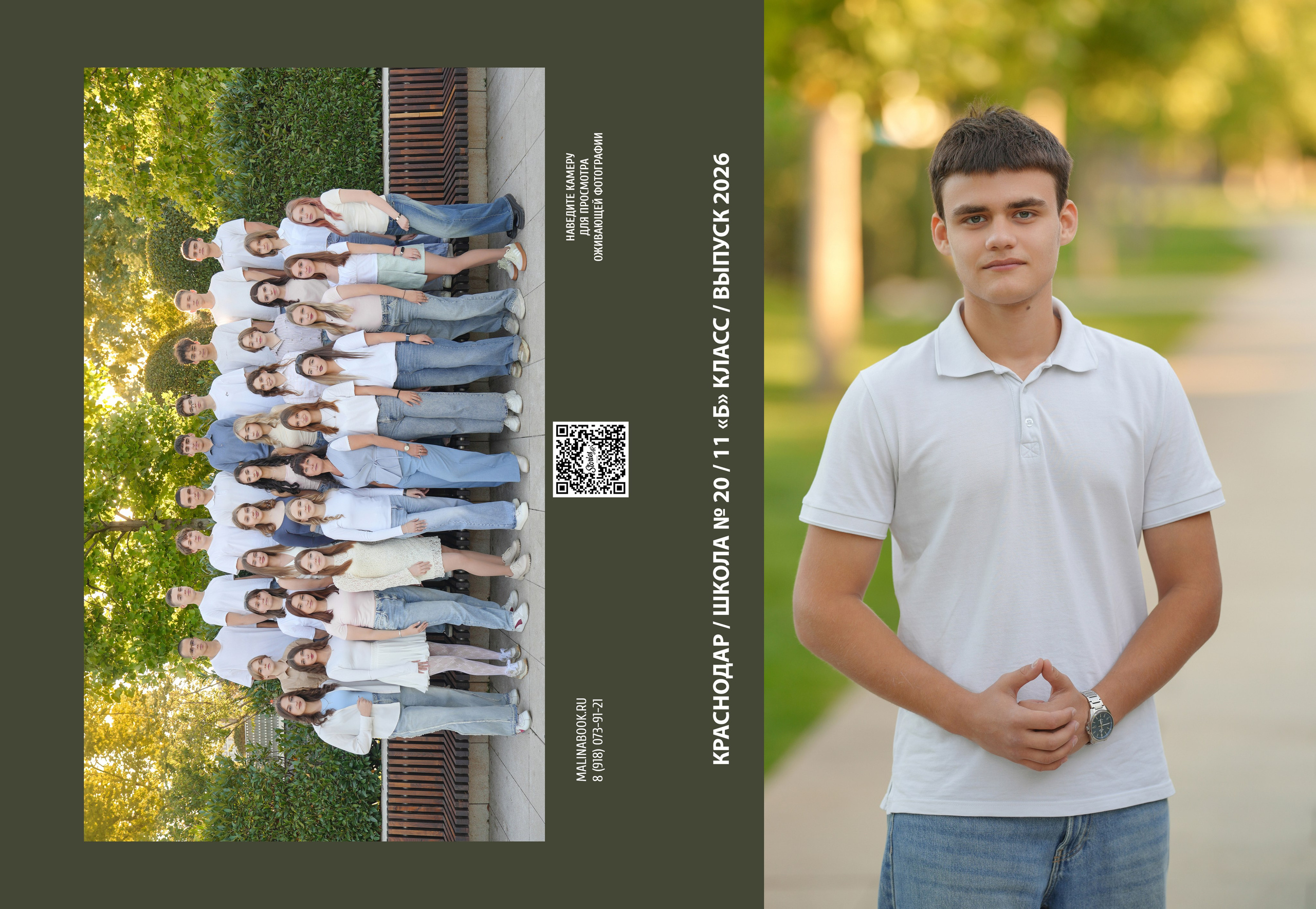 ШКОЛА 20-11Б. Красивый выпускной альбом в Краснодаре