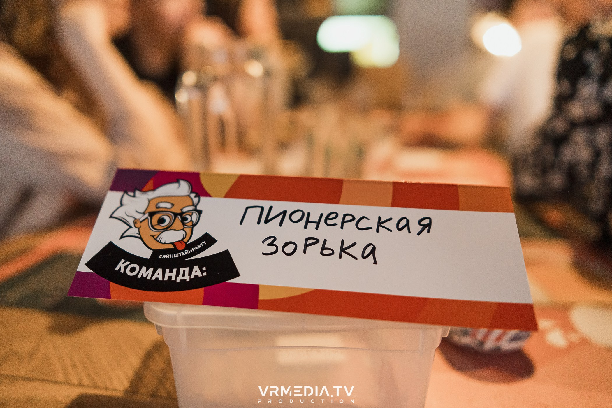 Эйнштейн party в ресторане «Мюнхен»