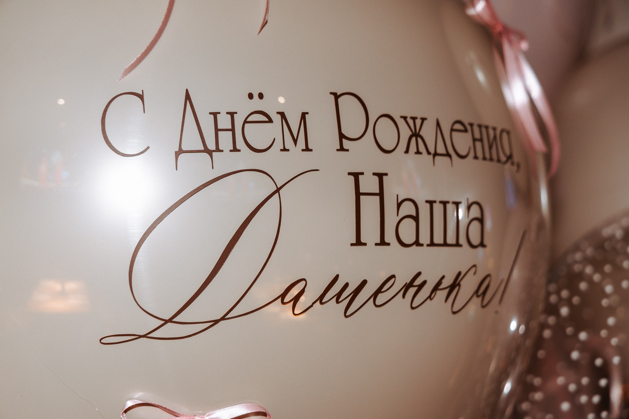 День рождения Ля-Мажор. Свадебный и семейный фотограф в Краснодаре Диана Смирнова