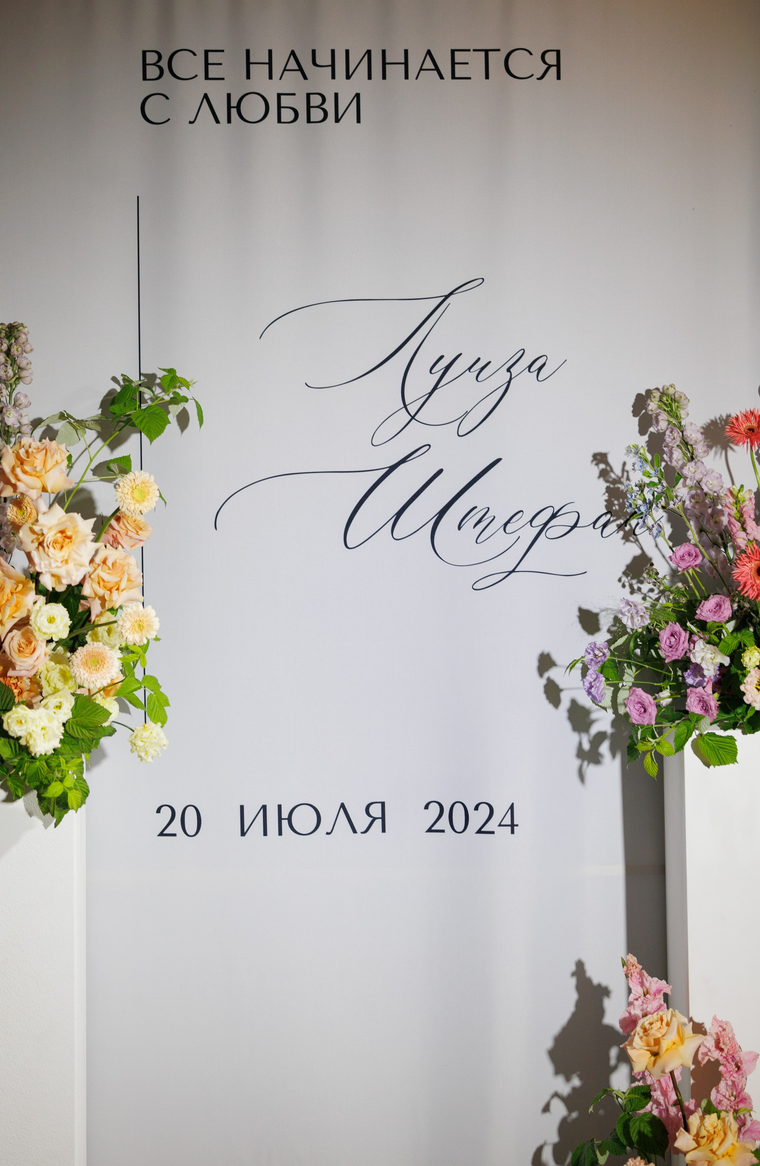 Луиза & Стефан. RETOUCH-HOUSE