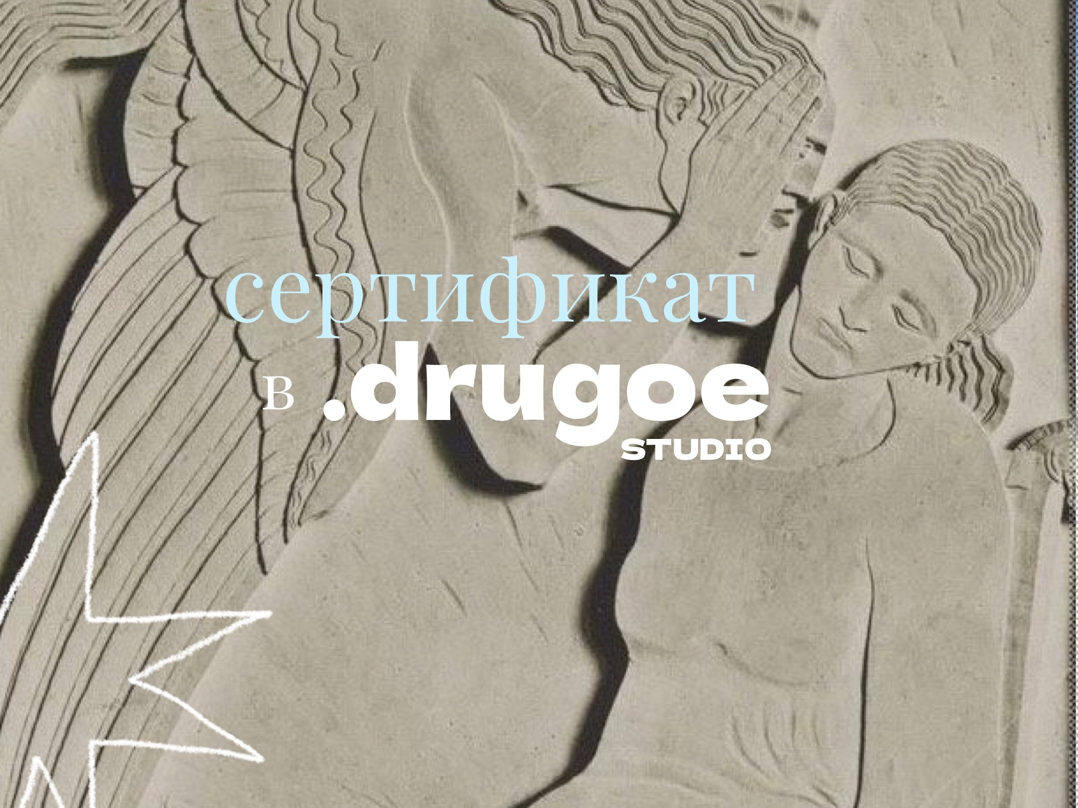 Подарочные сертификаты. Творческое пространство в Санкт-Петербурге