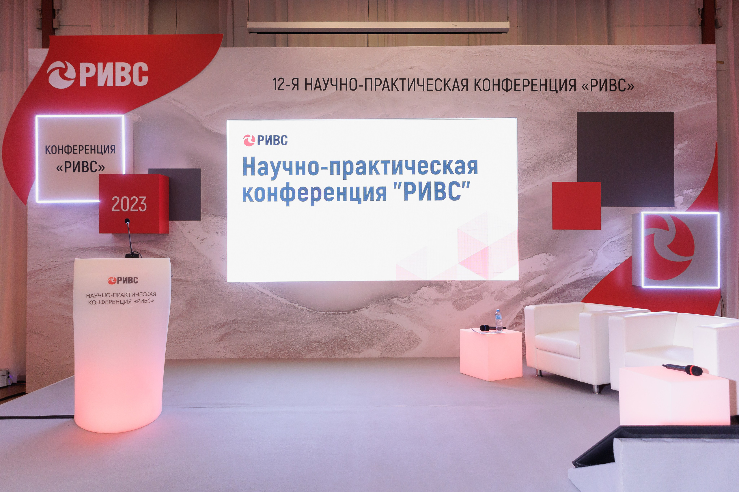 Научно-практическая конференция РИВС