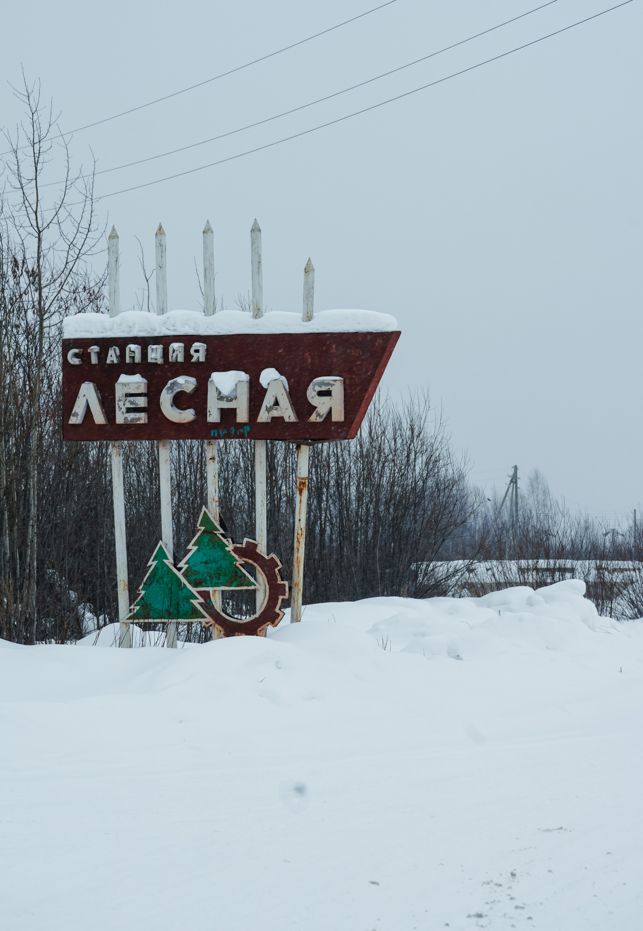 Кировская область, Февраль 2022