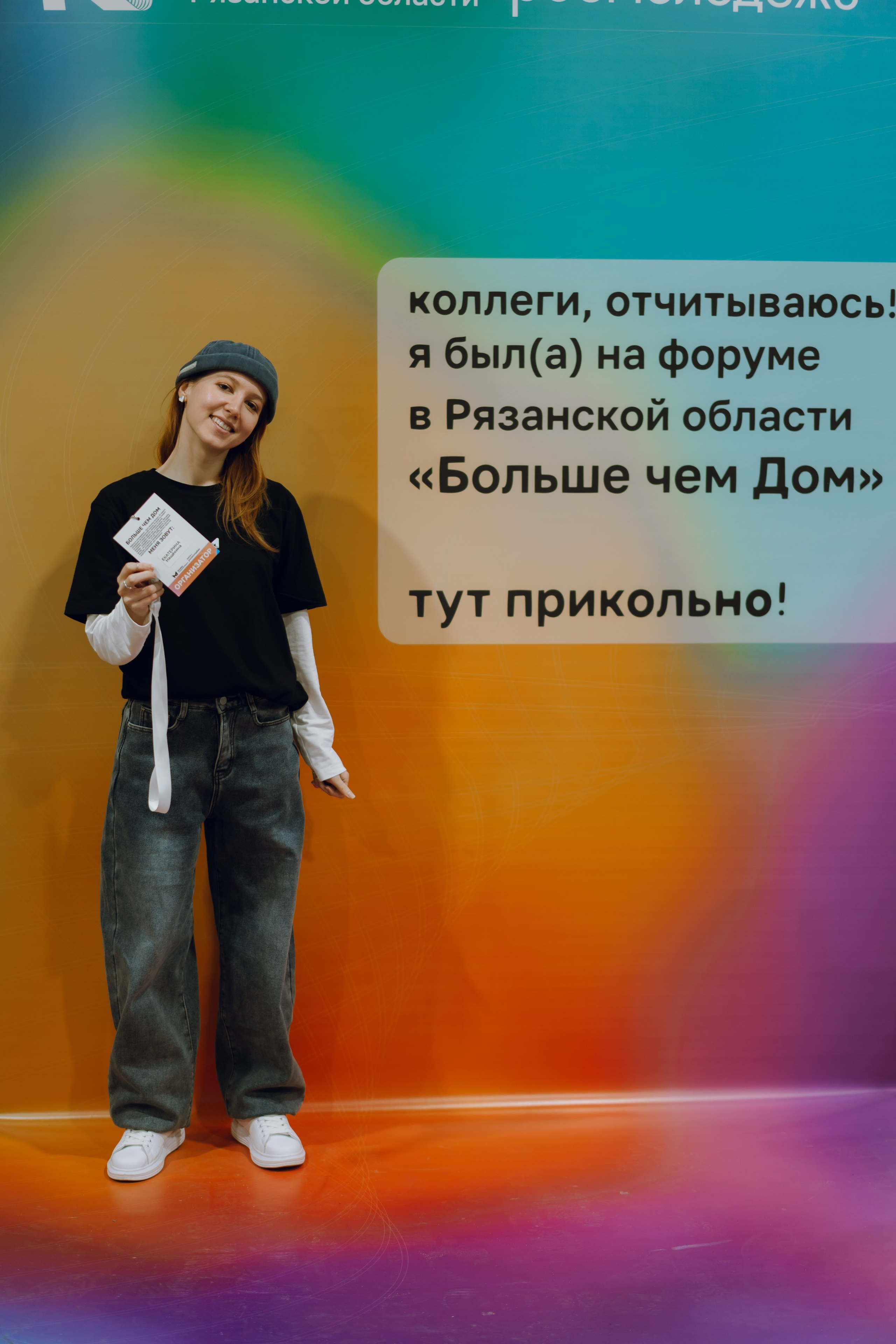 Форум молодежных центров ЦФО «Больше чем Дом» 2025. Фотограф Надежда Погребняк | Рязань | Москва