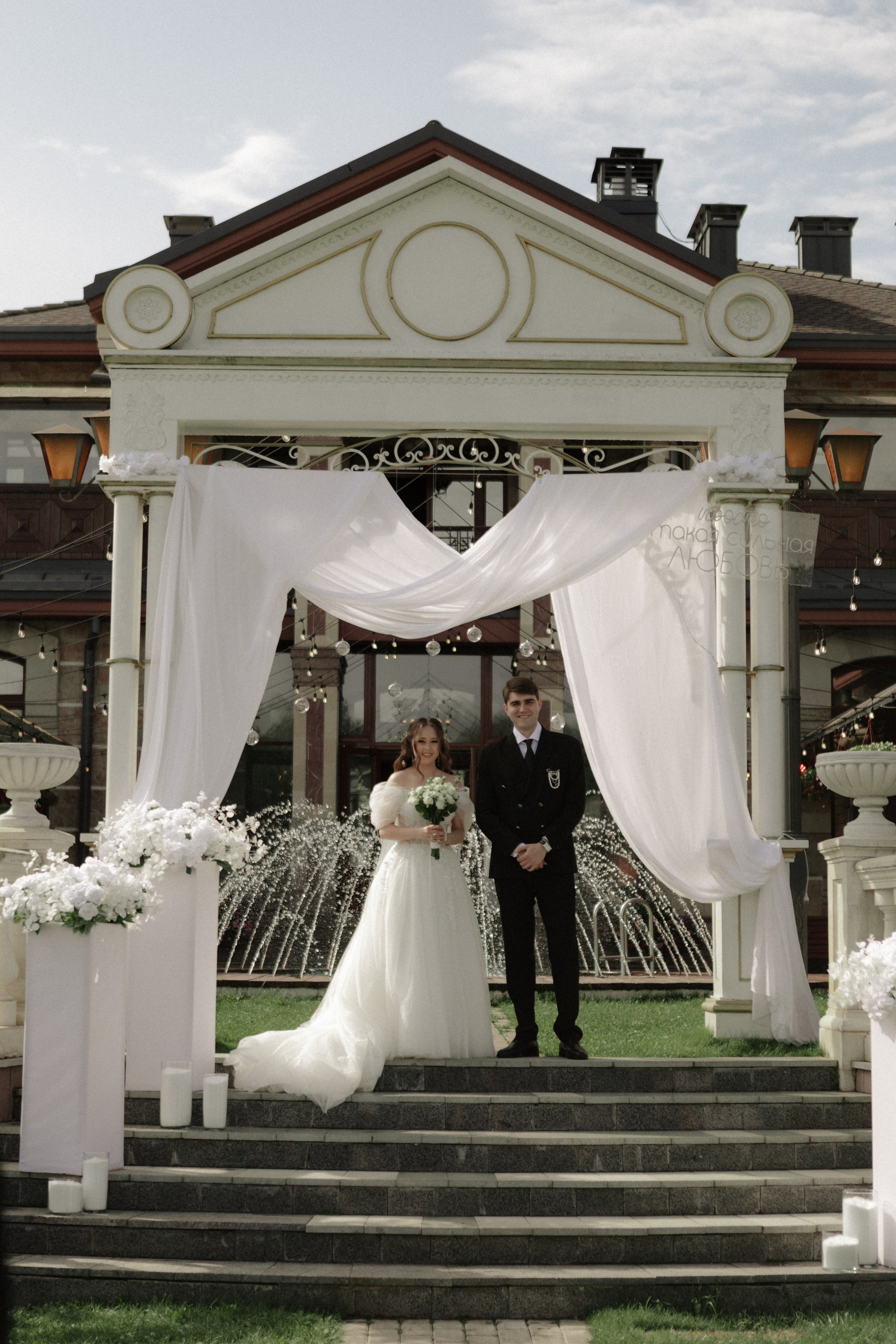 Аля и Паша. Свадьба в Пахра Парк. Свадебный и портретный фотограф в Москве Анастасия Масюк