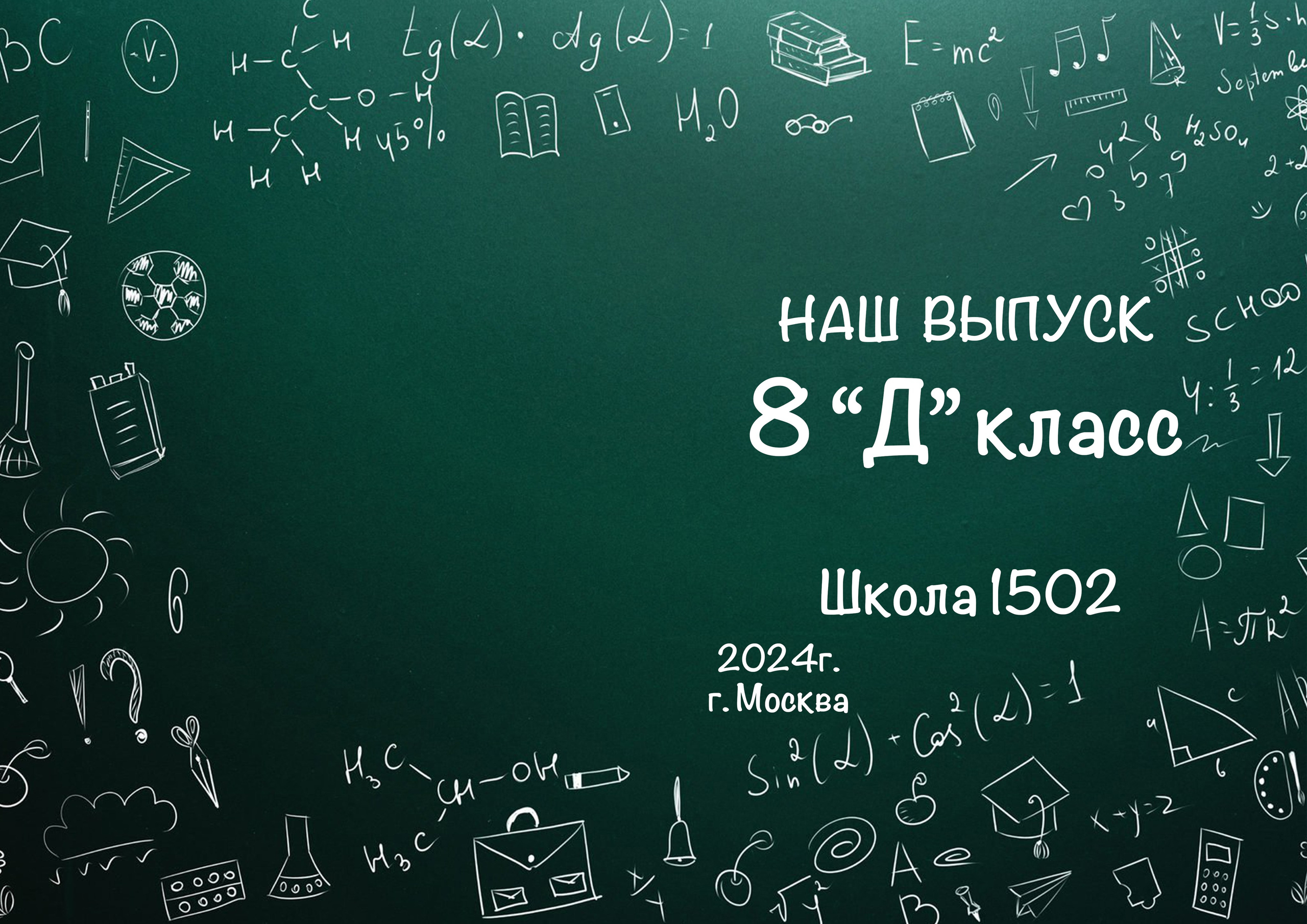 Выпускные фото-альбомы. Фотограф Алина Гашникова