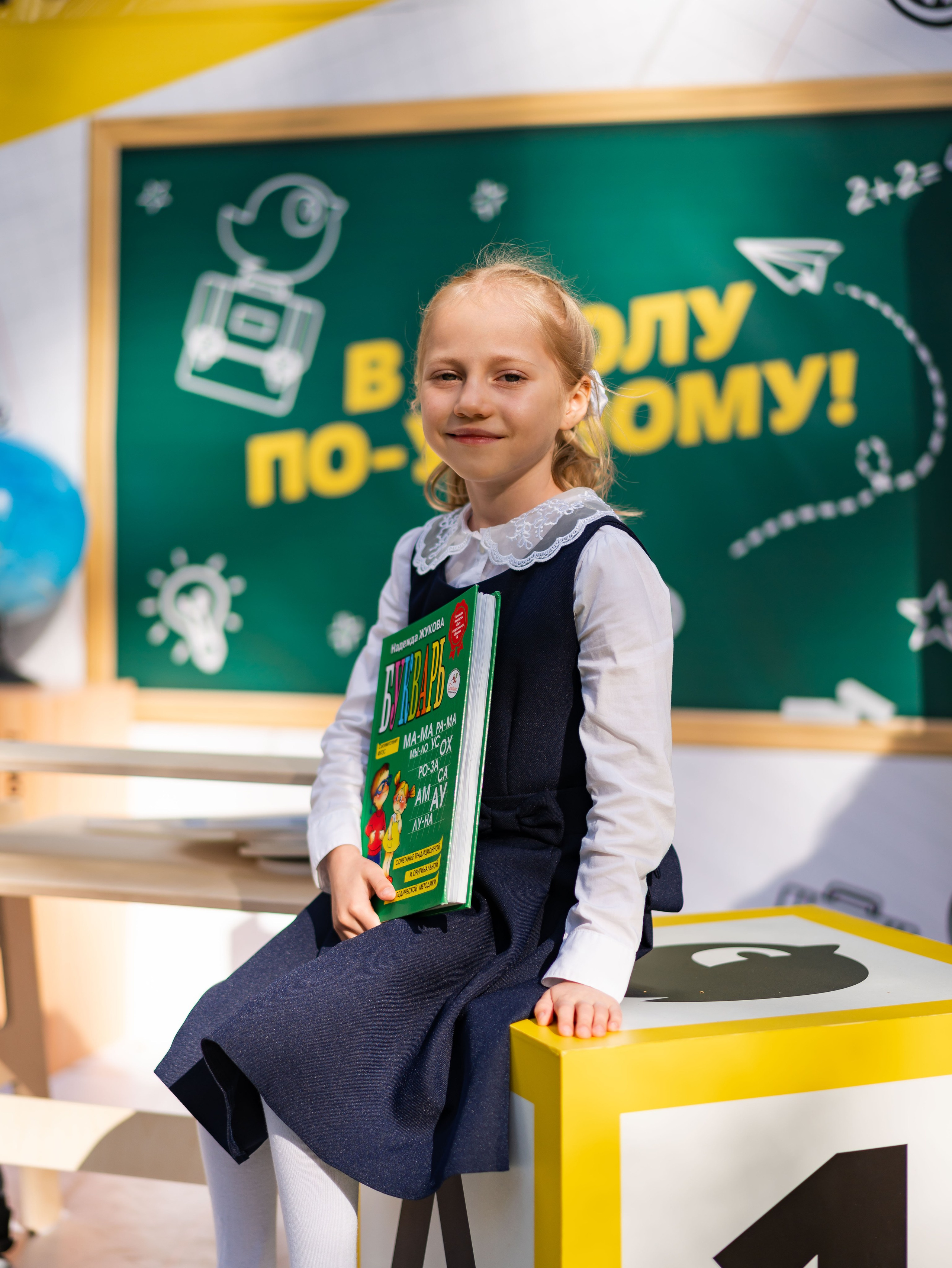 День знаний вместе с чижиком. Фотограф Москва