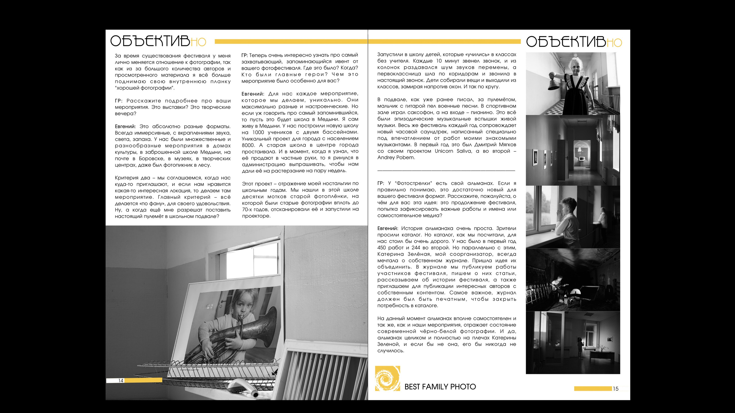 2й выпуск ОБЪЕКТИВно