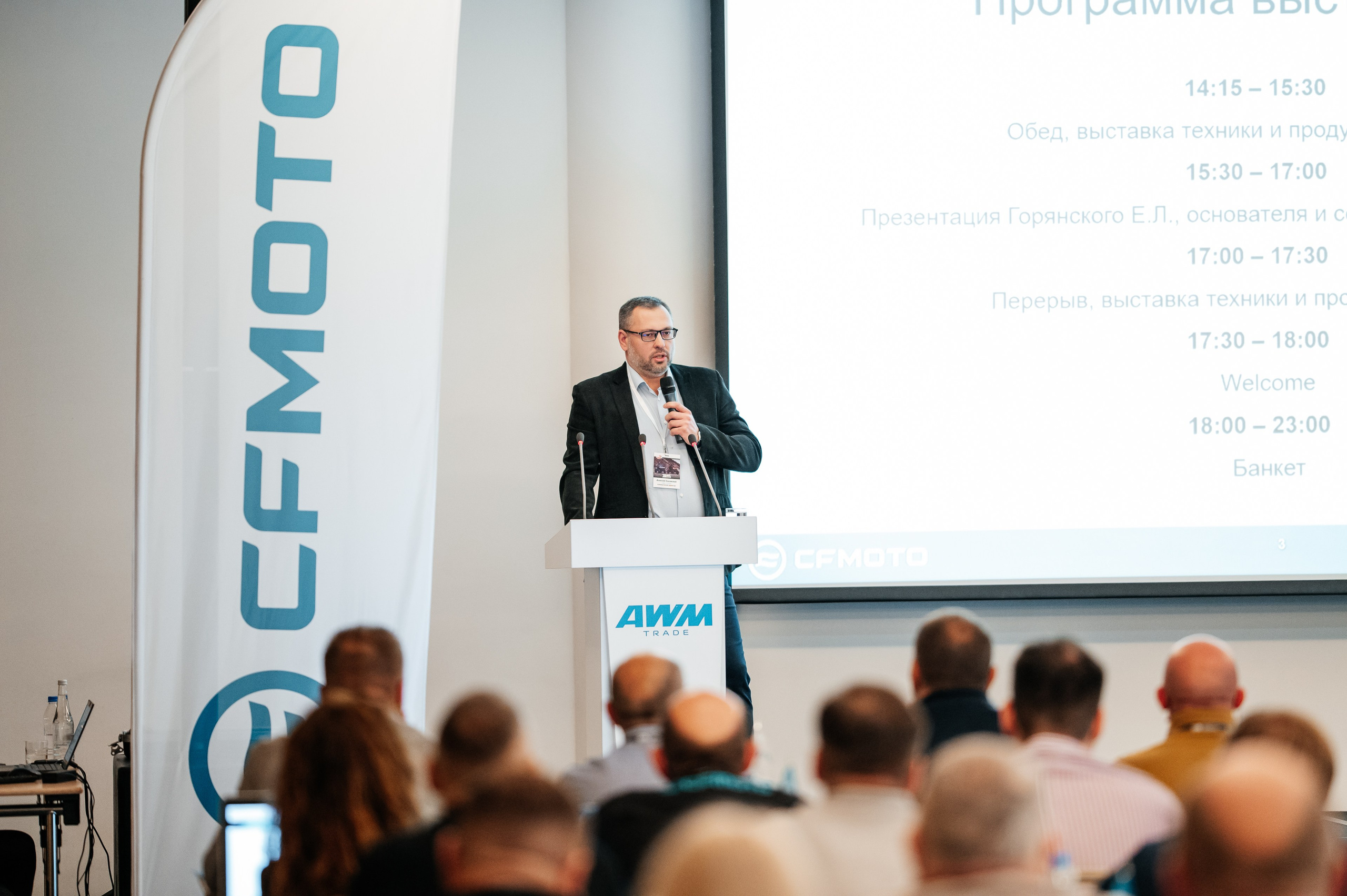 Конференция дилеров. Фотограф Дмитрий Сермяжко