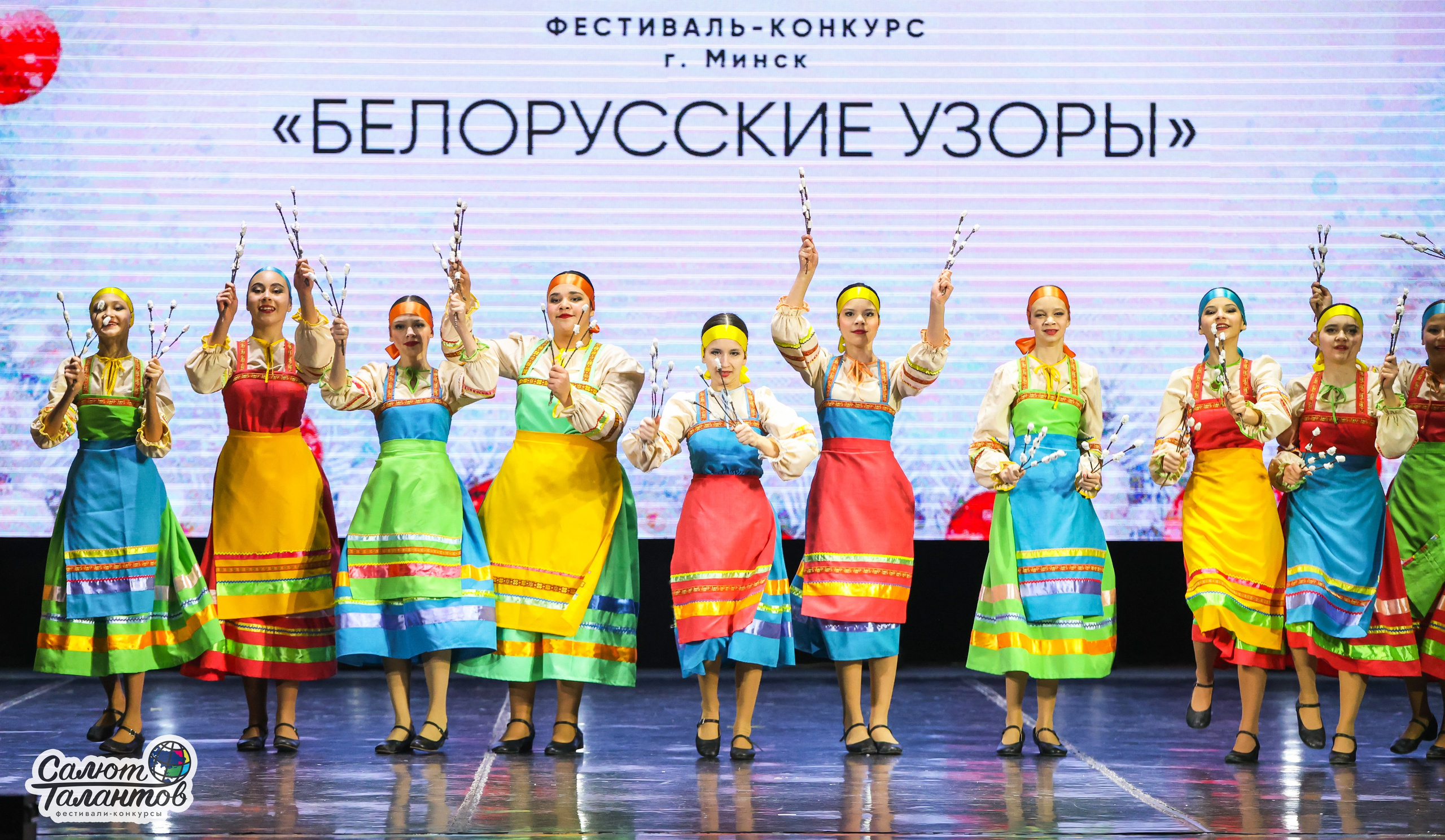 10.01.2026 «Салют Талантов» 31-й фестиваль-конкурс «Белорусские узоры» г. Минск. Медиастудия Фото Концепт