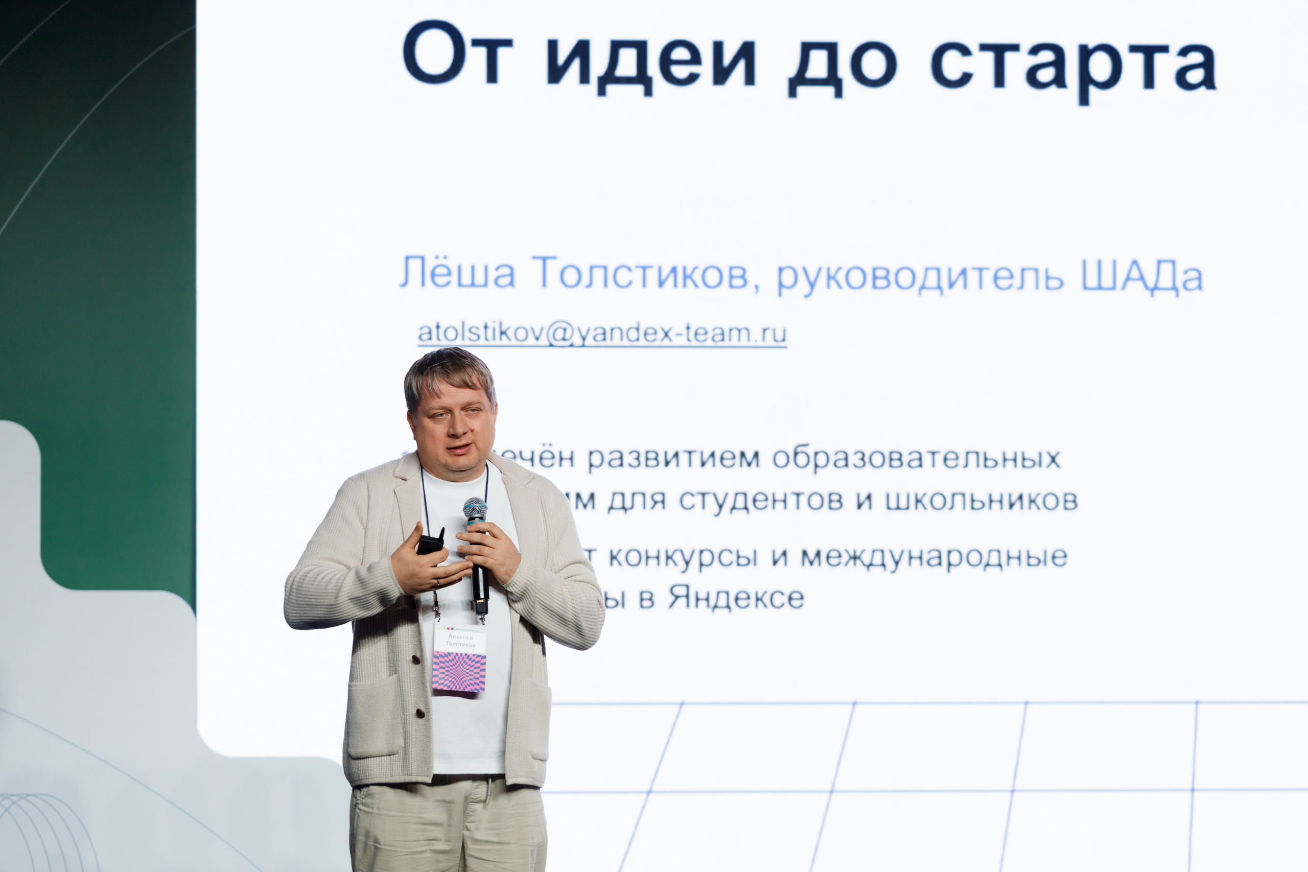 Научный трек