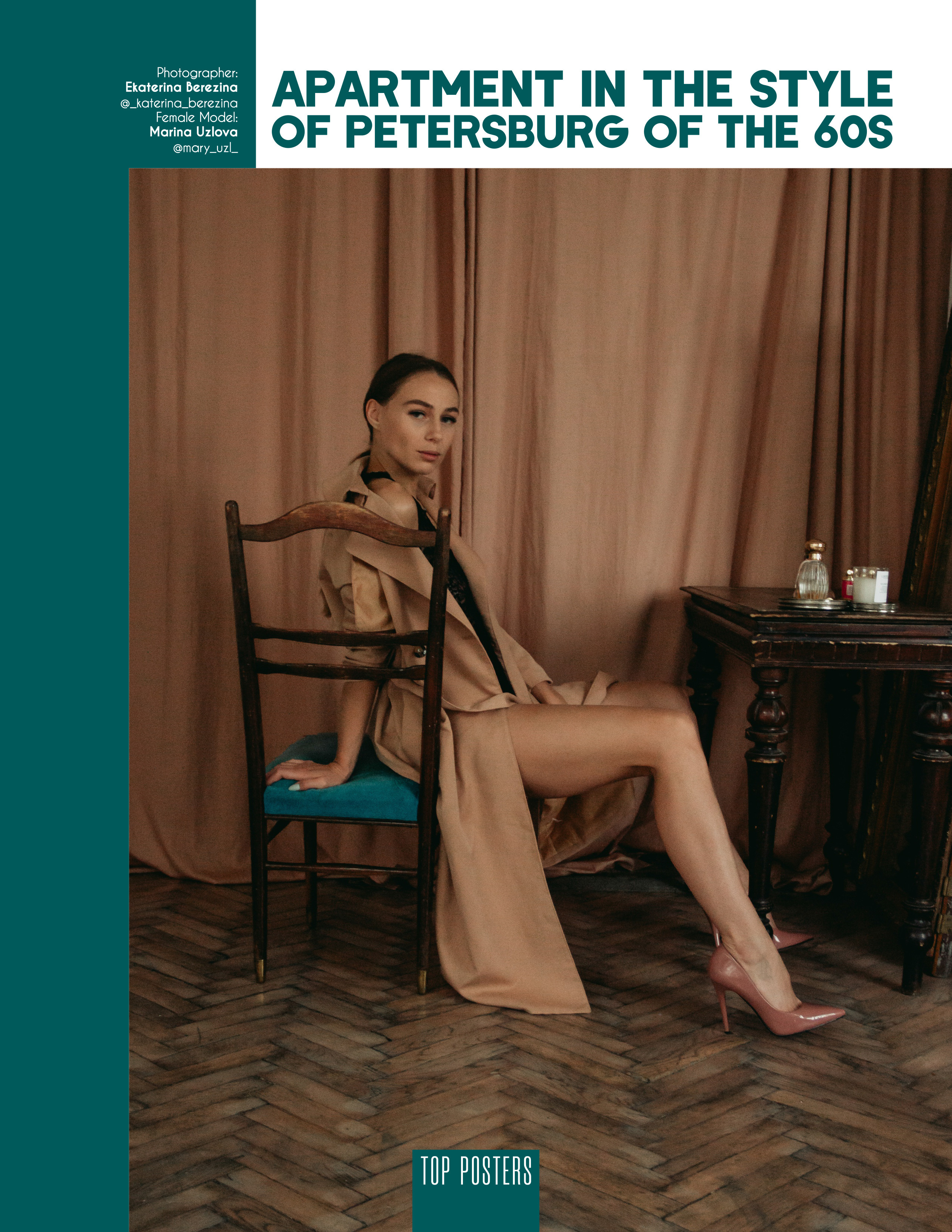 TOP POSTERS. Фотограф в Екатеринбурге Катерина Березина