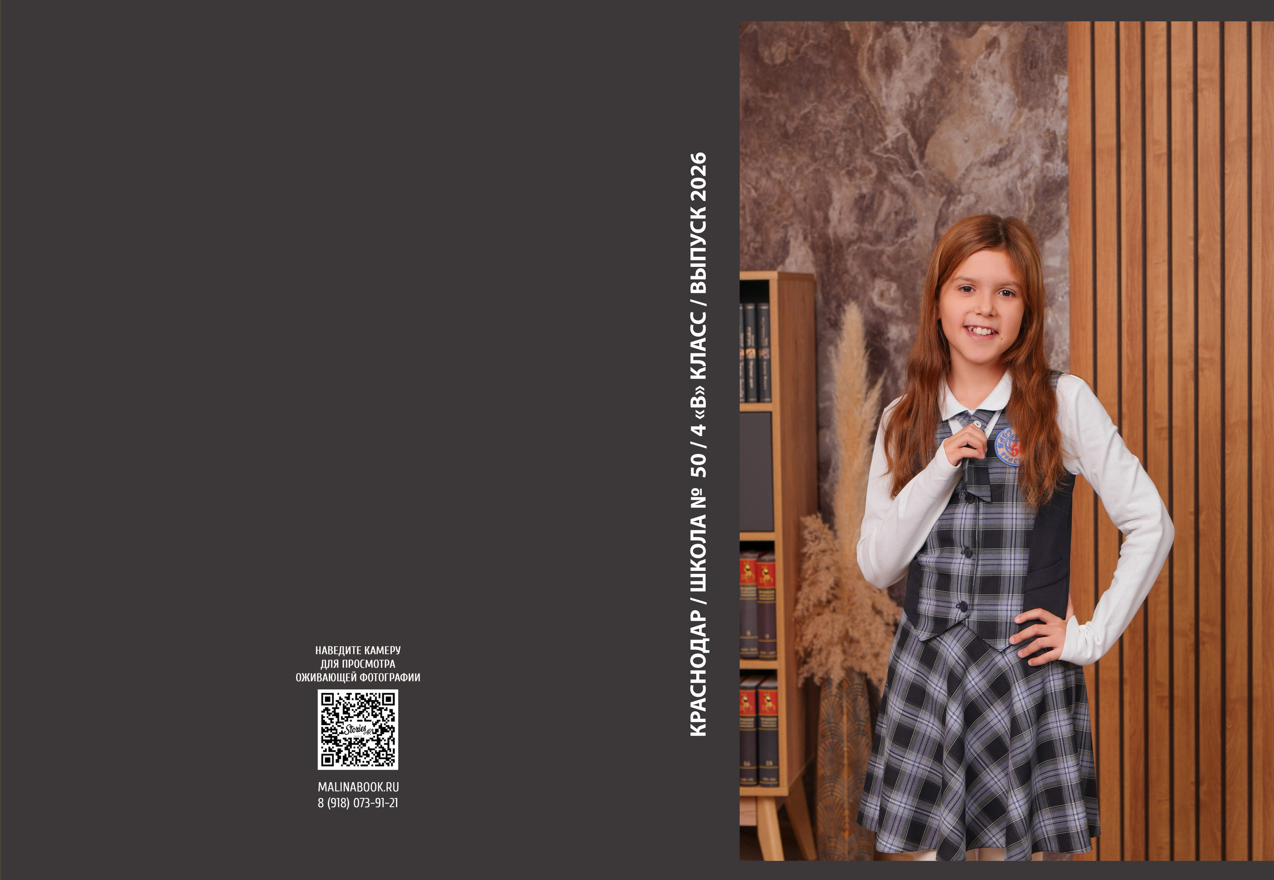 ШКОЛА 50 4 В. Красивый выпускной альбом в Краснодаре