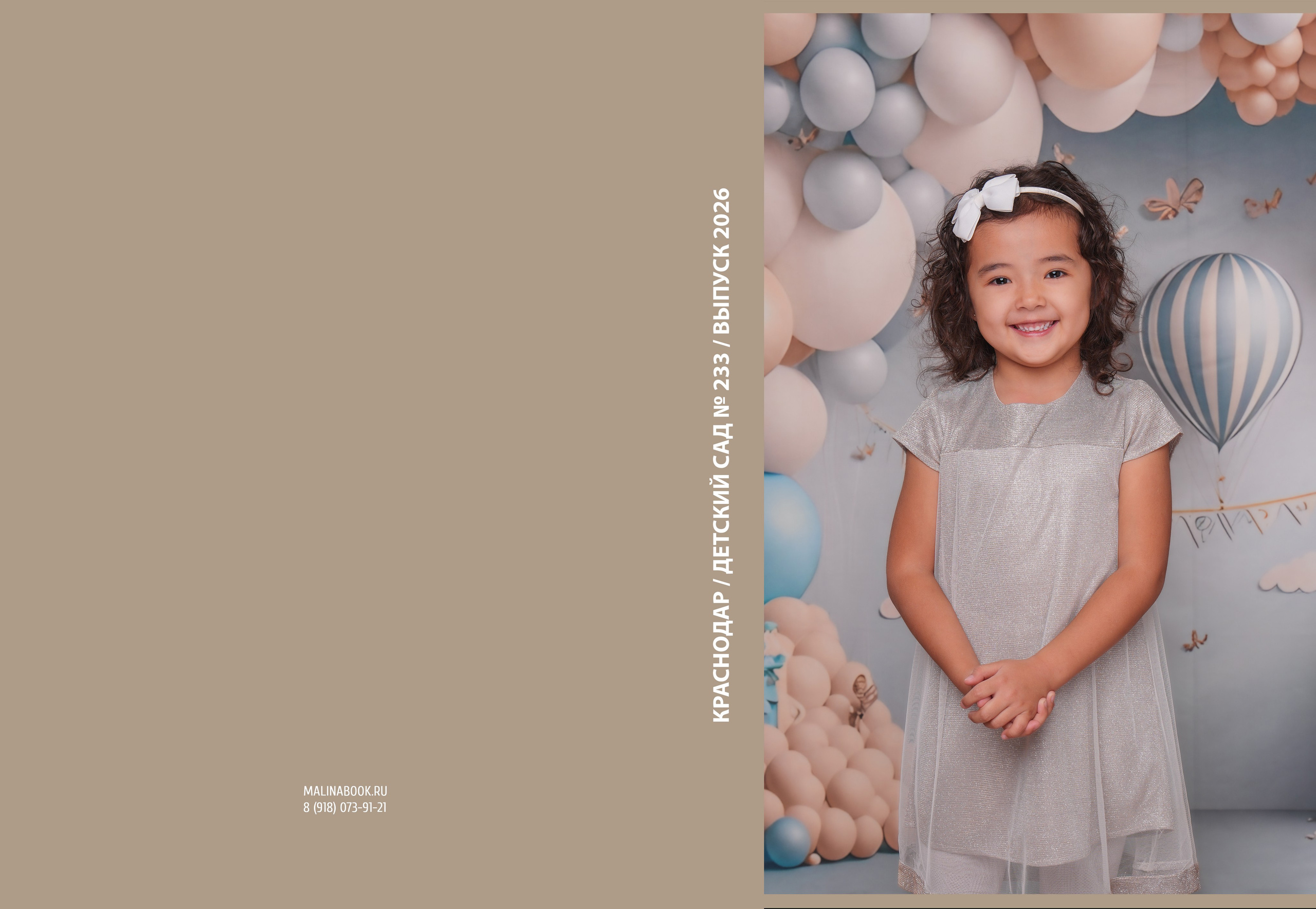 ДЕТСКИЙ САД 233. Красивый выпускной альбом в Краснодаре