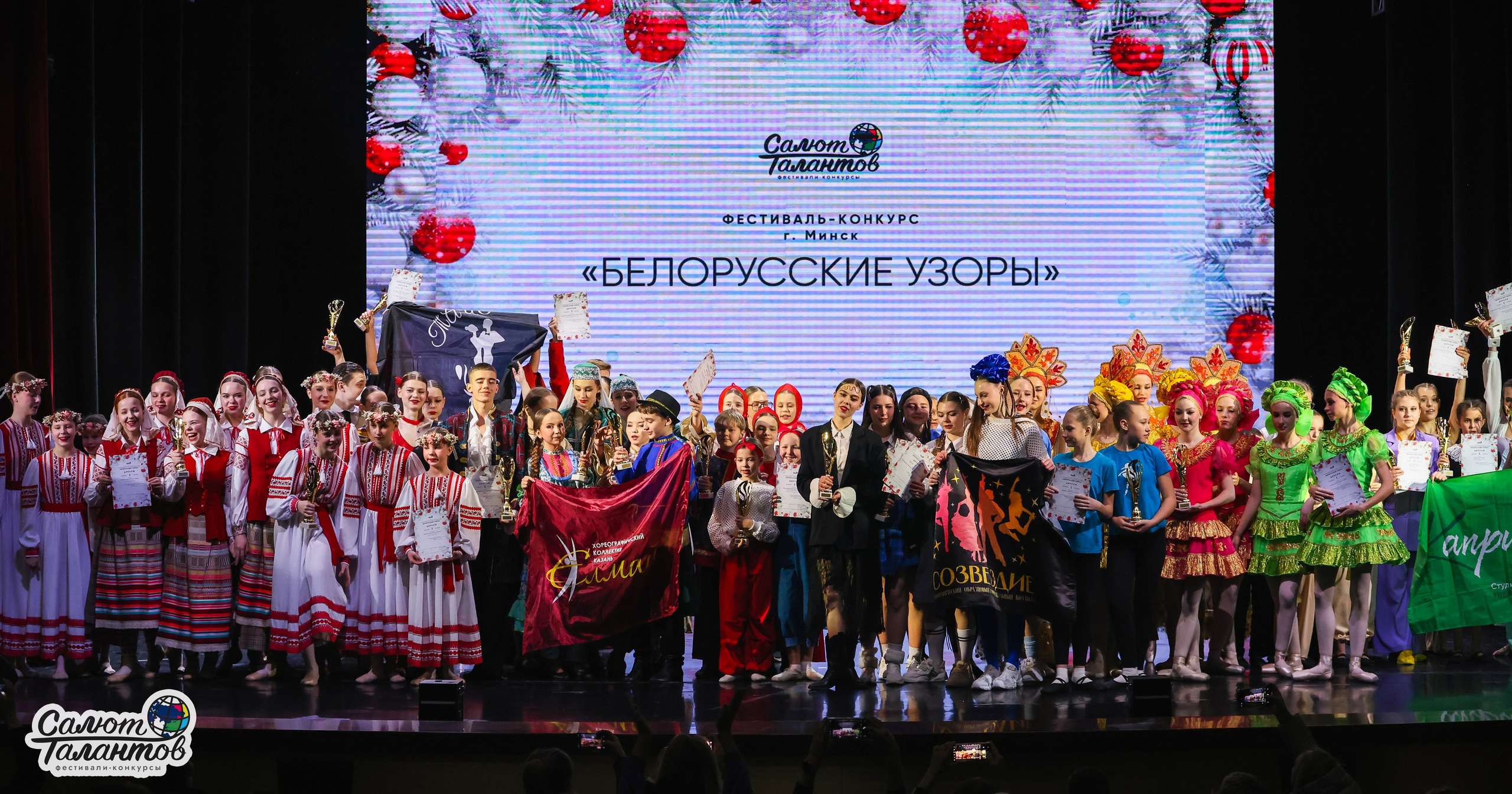 10.01.2026 «Салют Талантов» 31-й фестиваль-конкурс «Белорусские узоры» г. Минск. Медиастудия Фото Концепт