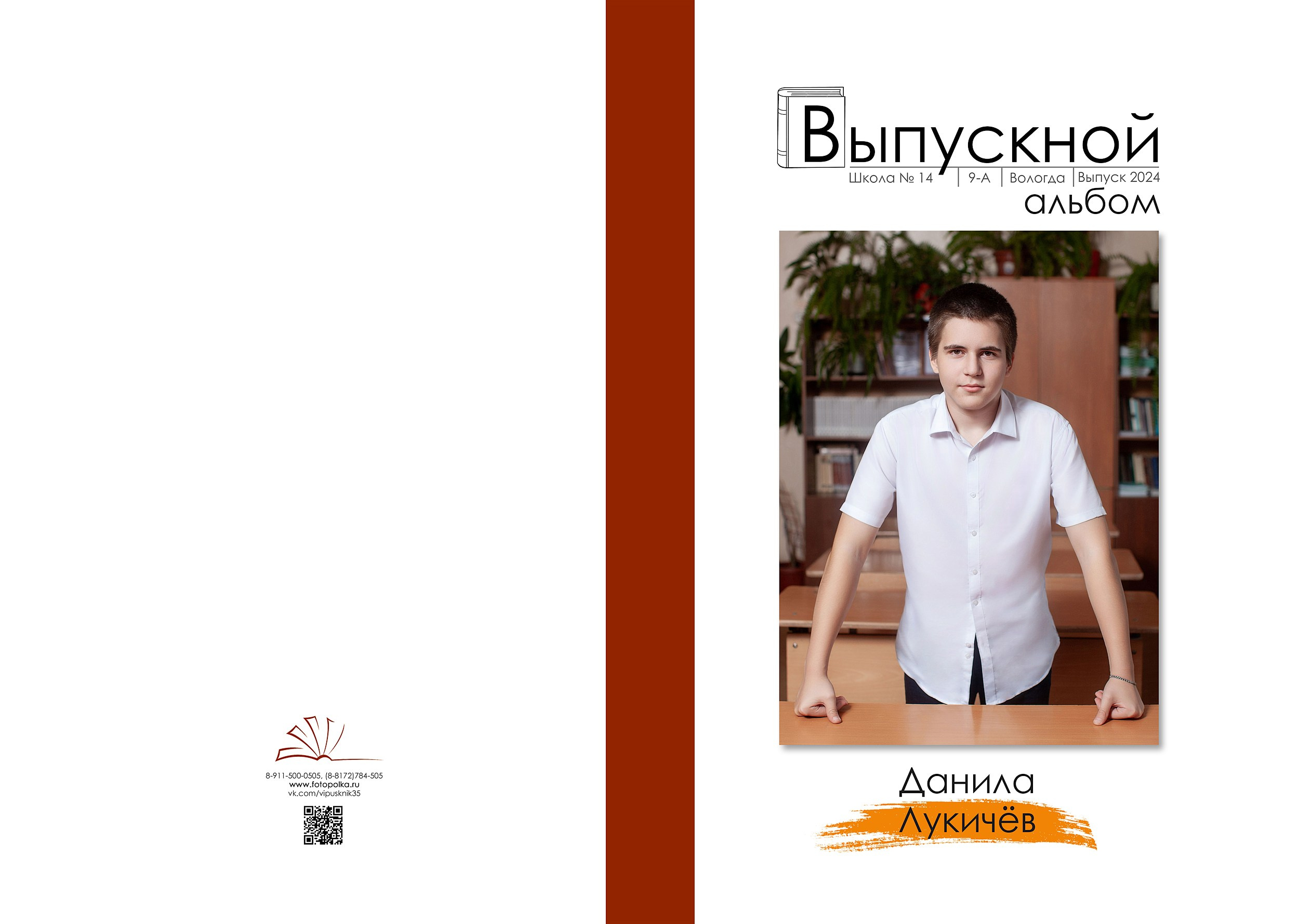 Школа № 14 9кл