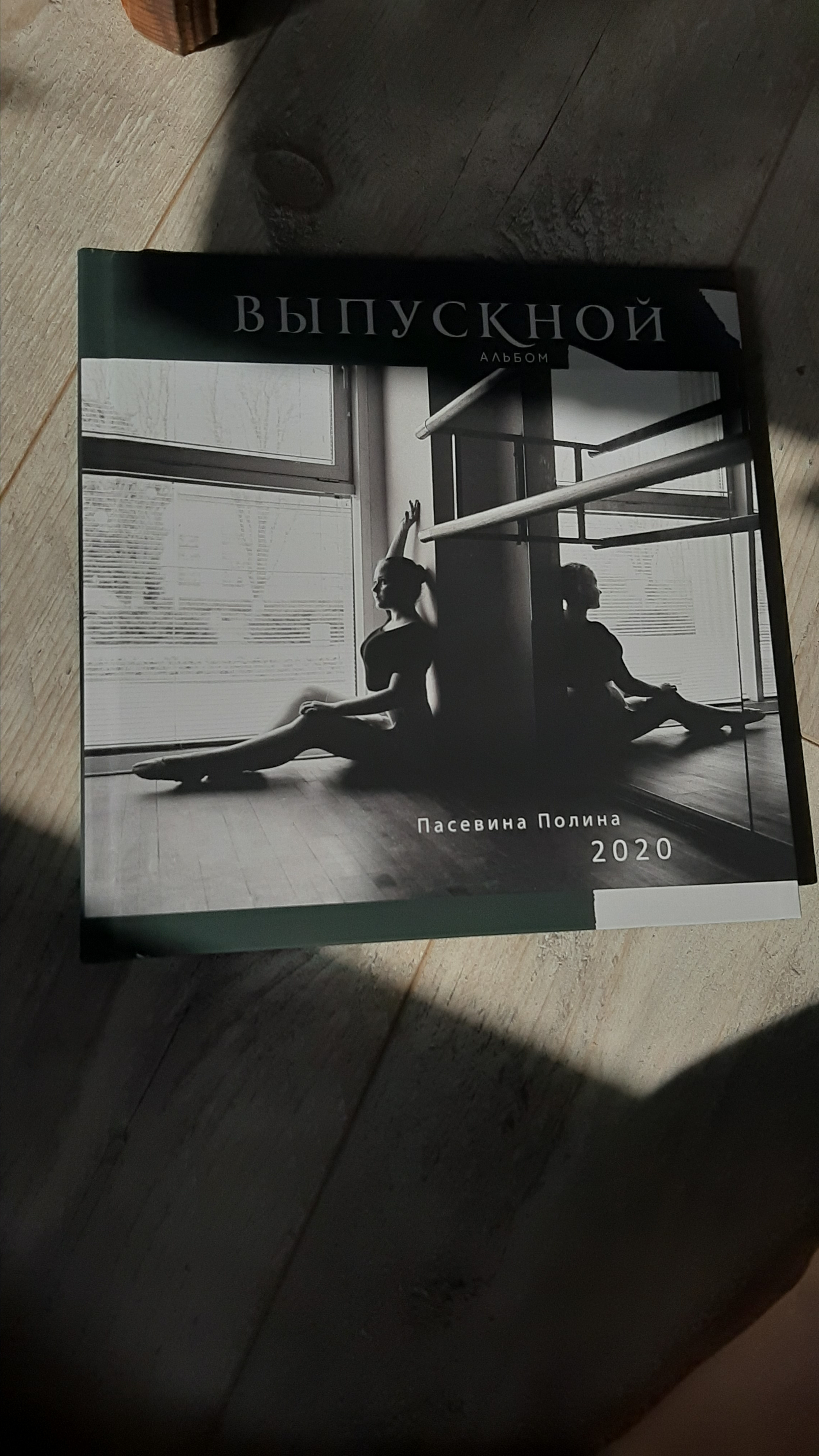 Выпускные фотокниги. Хореографическое отделение. Фотограф Котова Валентина