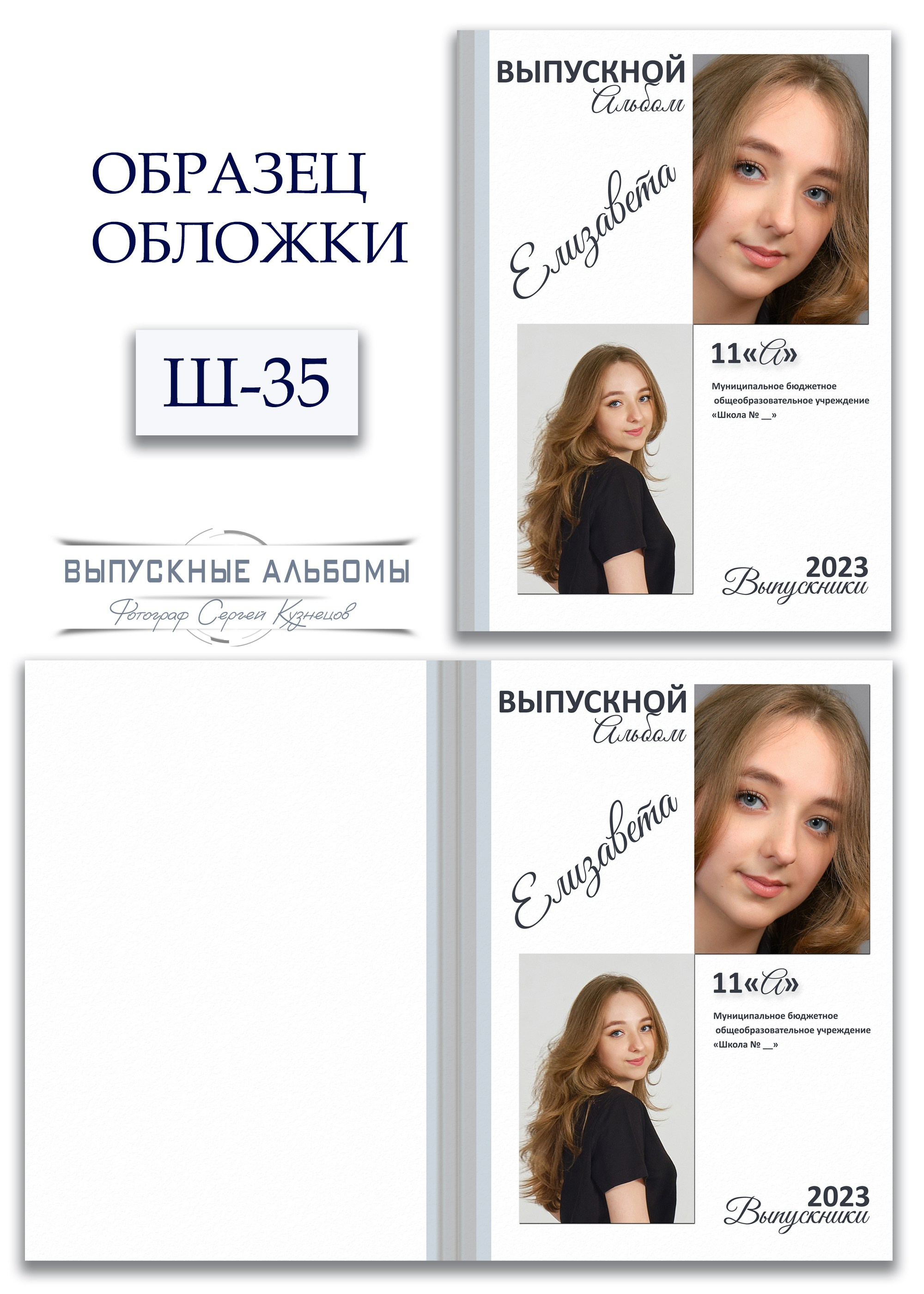 Образцы обложек для школьных выпускных альбомов