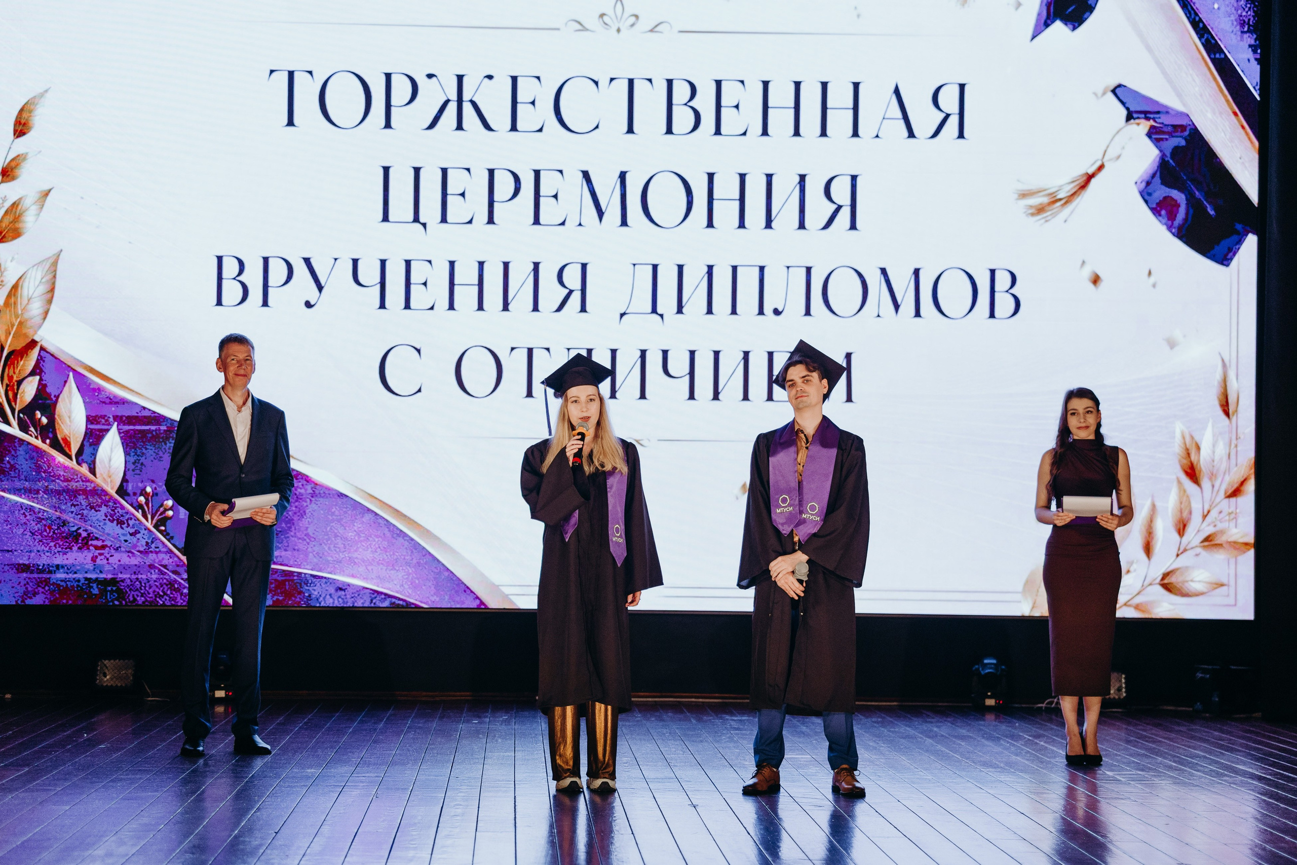 МТУСИ Вручение красных дипломов. Фотограф Вадим Казусь