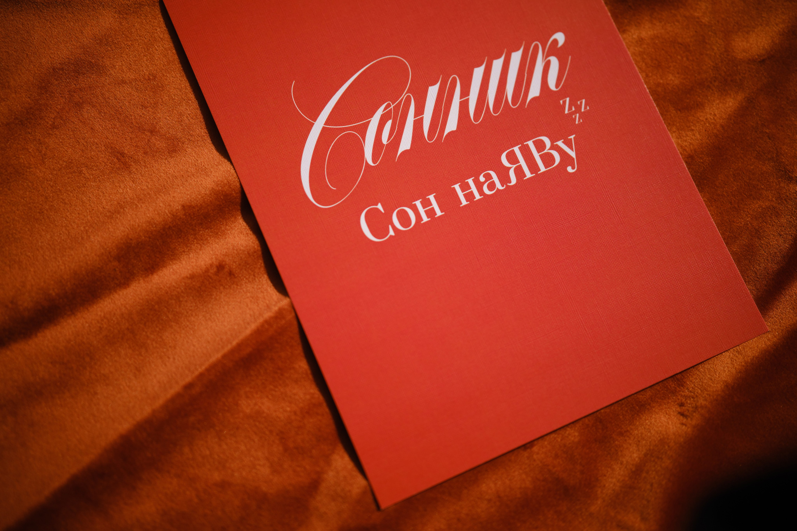 Виктор и Яна. Фотограф Елена Маринина Москва