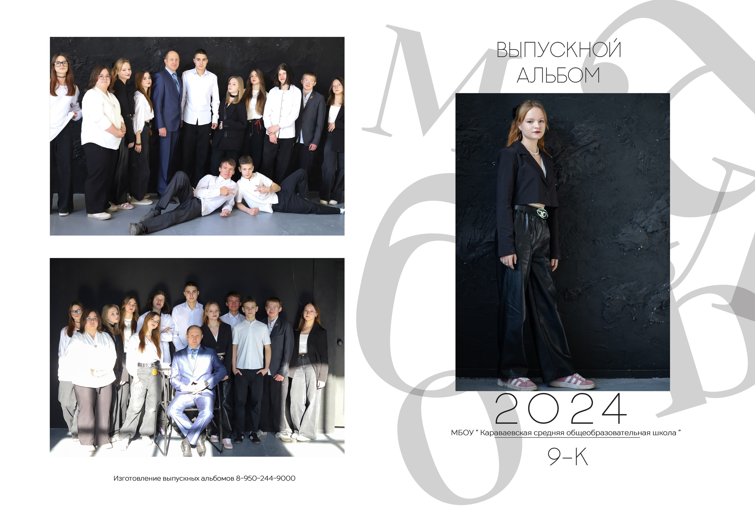 Альбом 2 разворота (общая вёрстка). Выпускные альбомы, индивидуальные фотосессии в Костроме