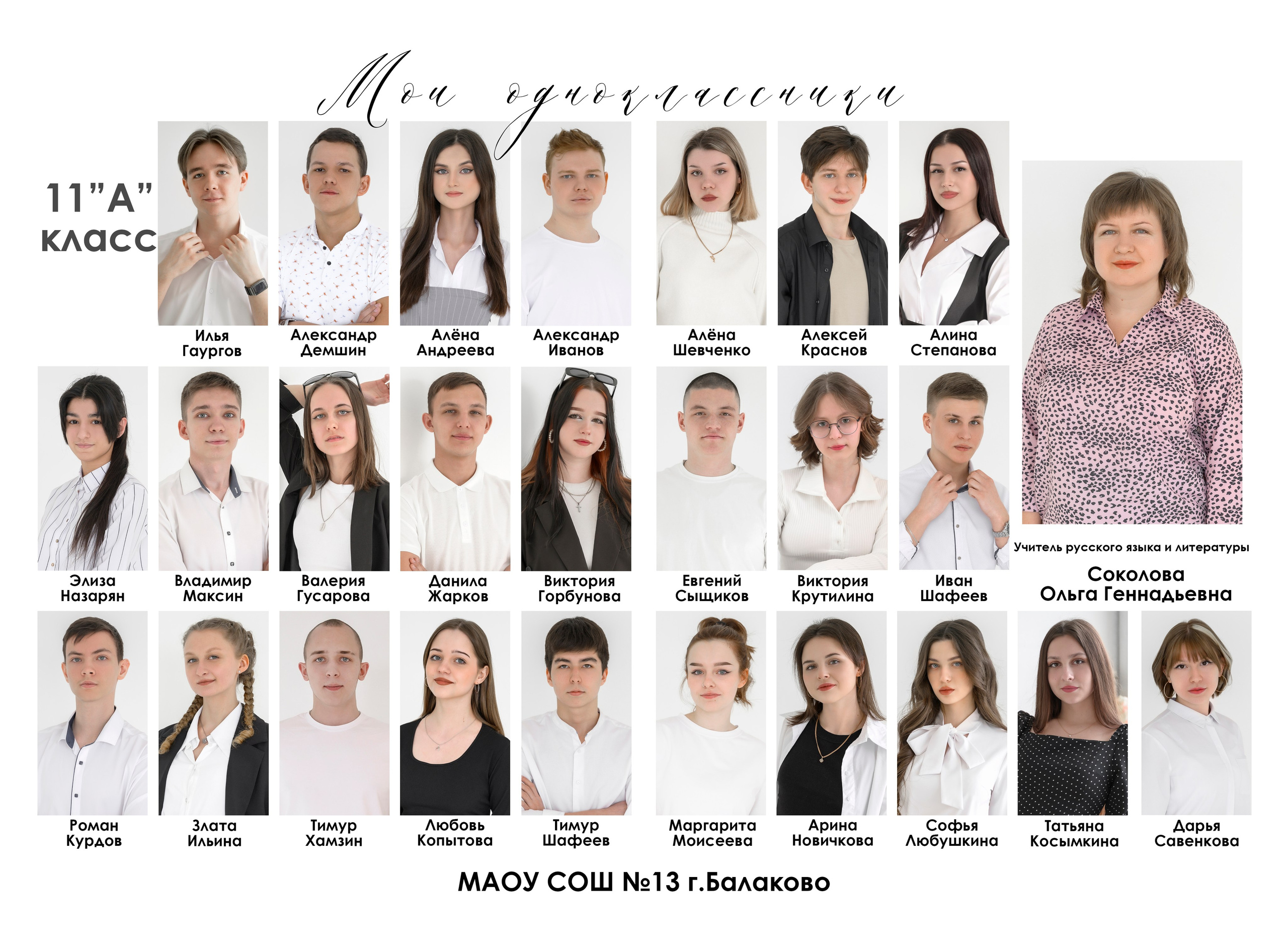 Выпускной альбом 11 класс | Фотокнига на последний звонок