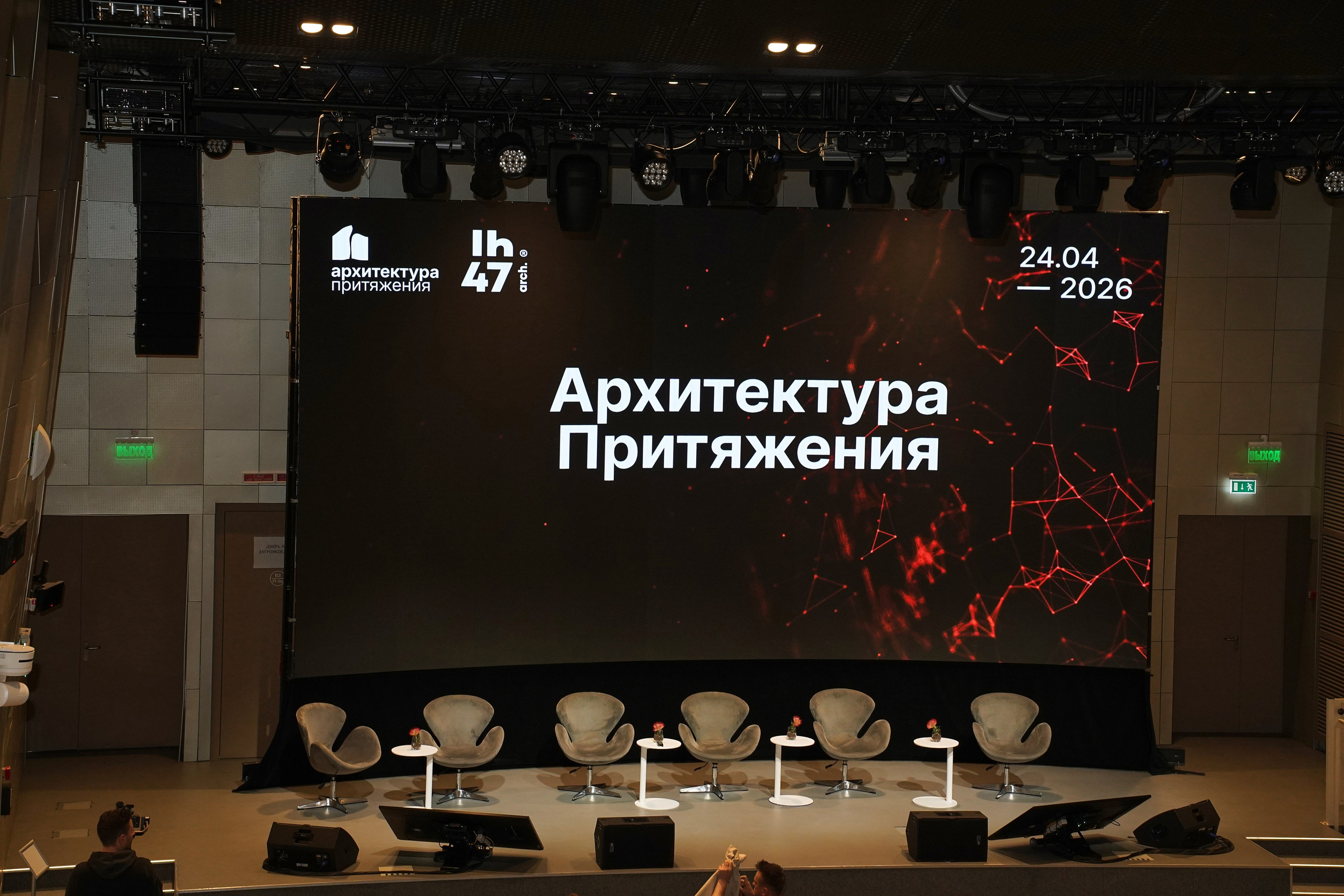 Форум Архитектура Притяжения 2026. Фотограф