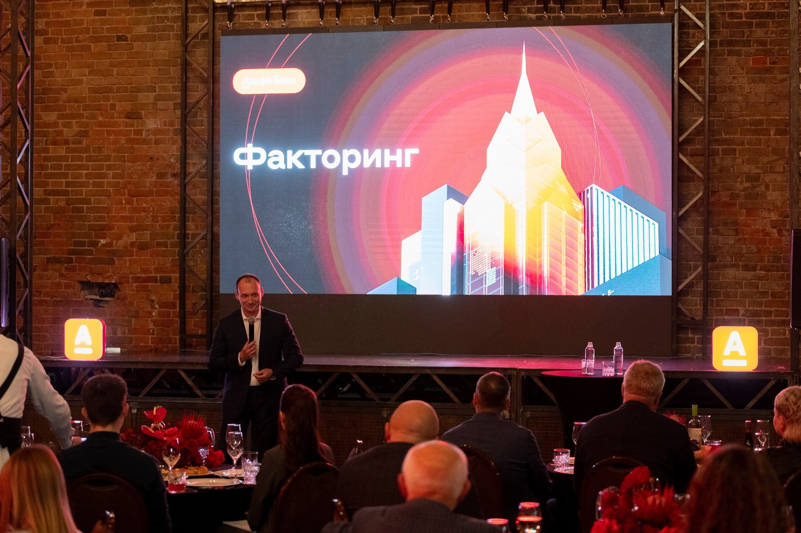 Альфа Банк — Конференция «Факторинг». Фотограф для бизнеса Антон Горин