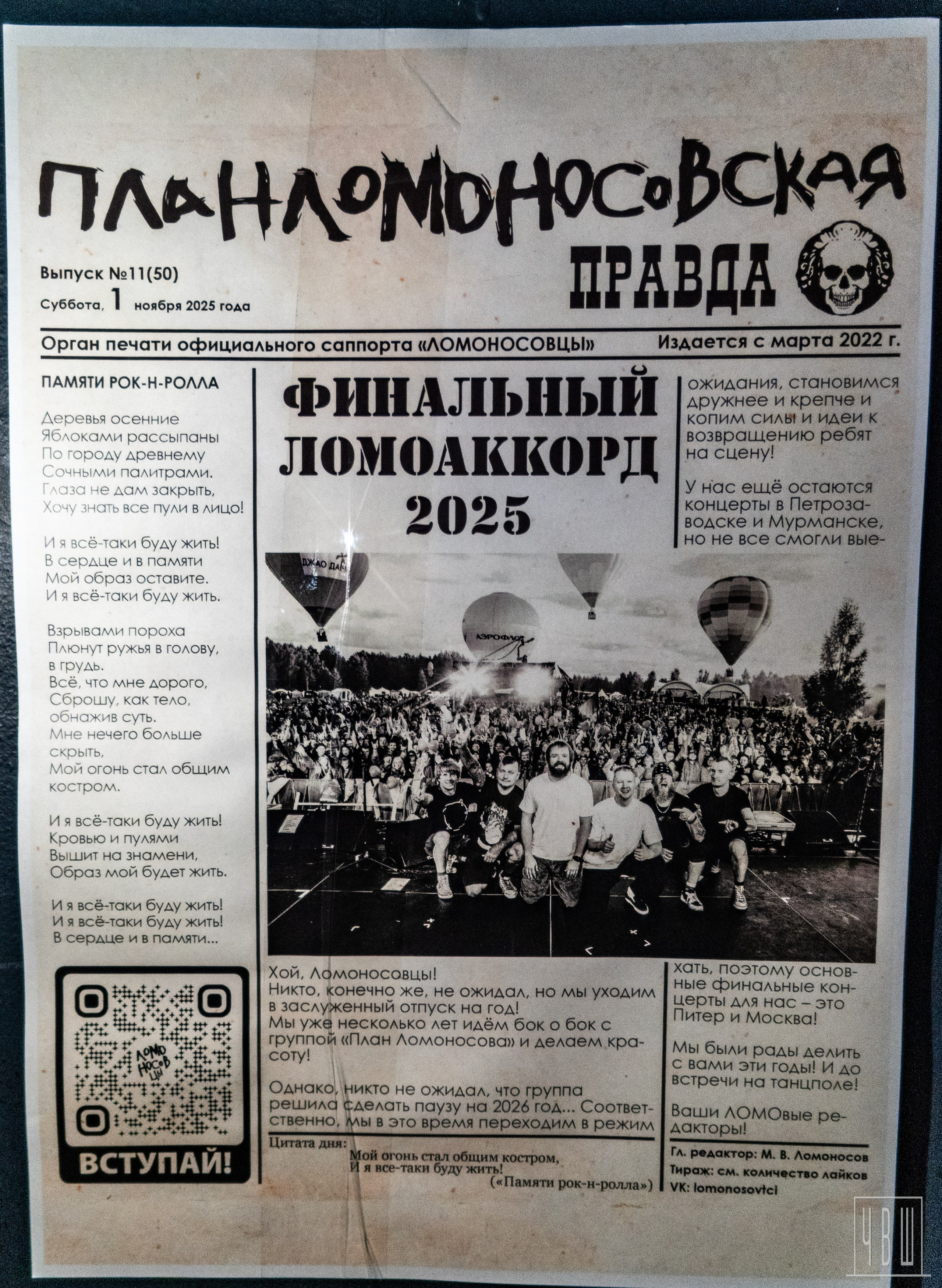 План Ломоносова, 02.11.2025, Sound. Человек в Шляпе