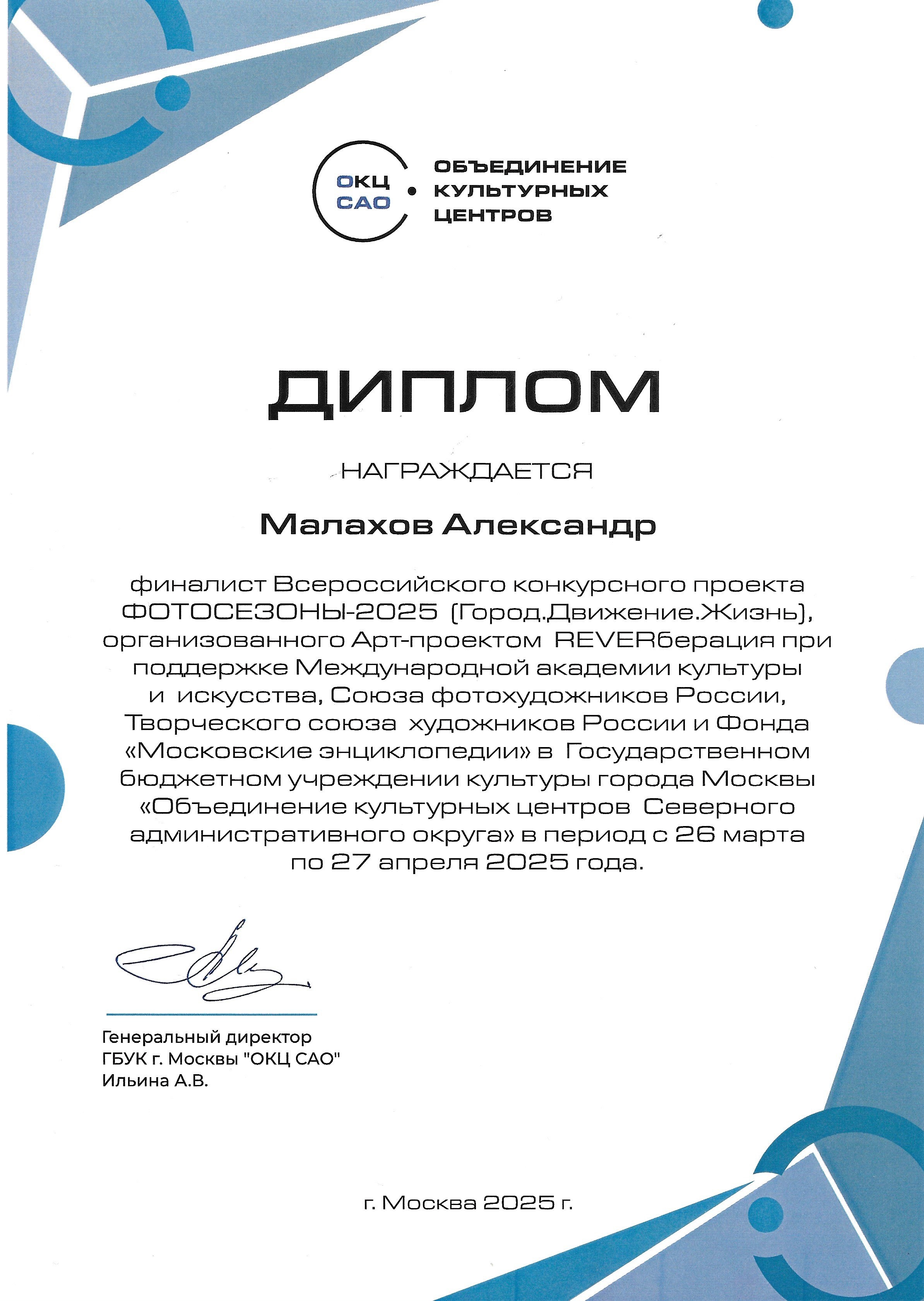 Достижения. Фотограф в Москве, фотожурналист Александр Малахов