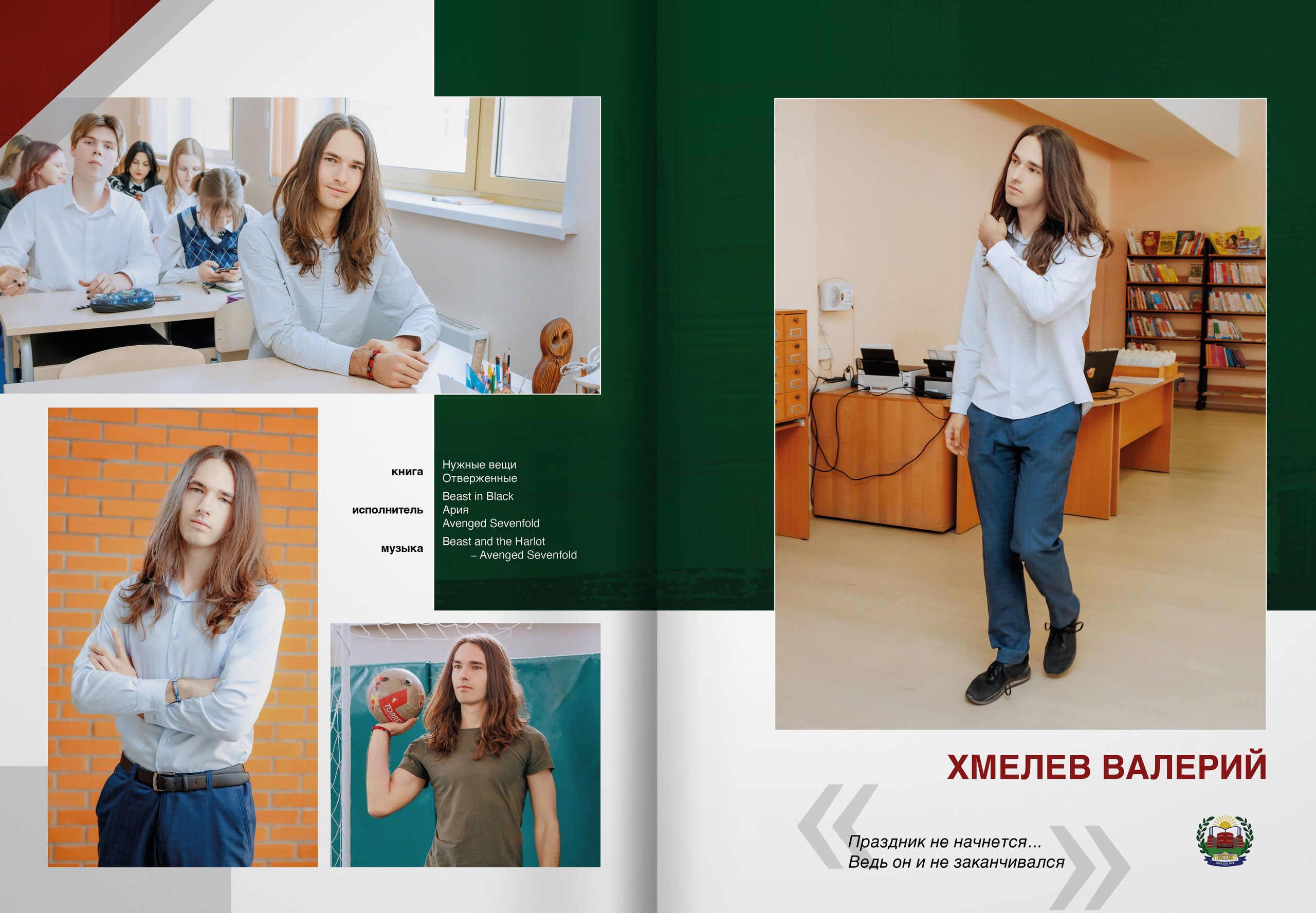 2024 — 2 школа Видное — 11Б. ТВОЯ ШКОЛЬНАЯ ИСТОРИЯ — фотограф Юлия Федосеева