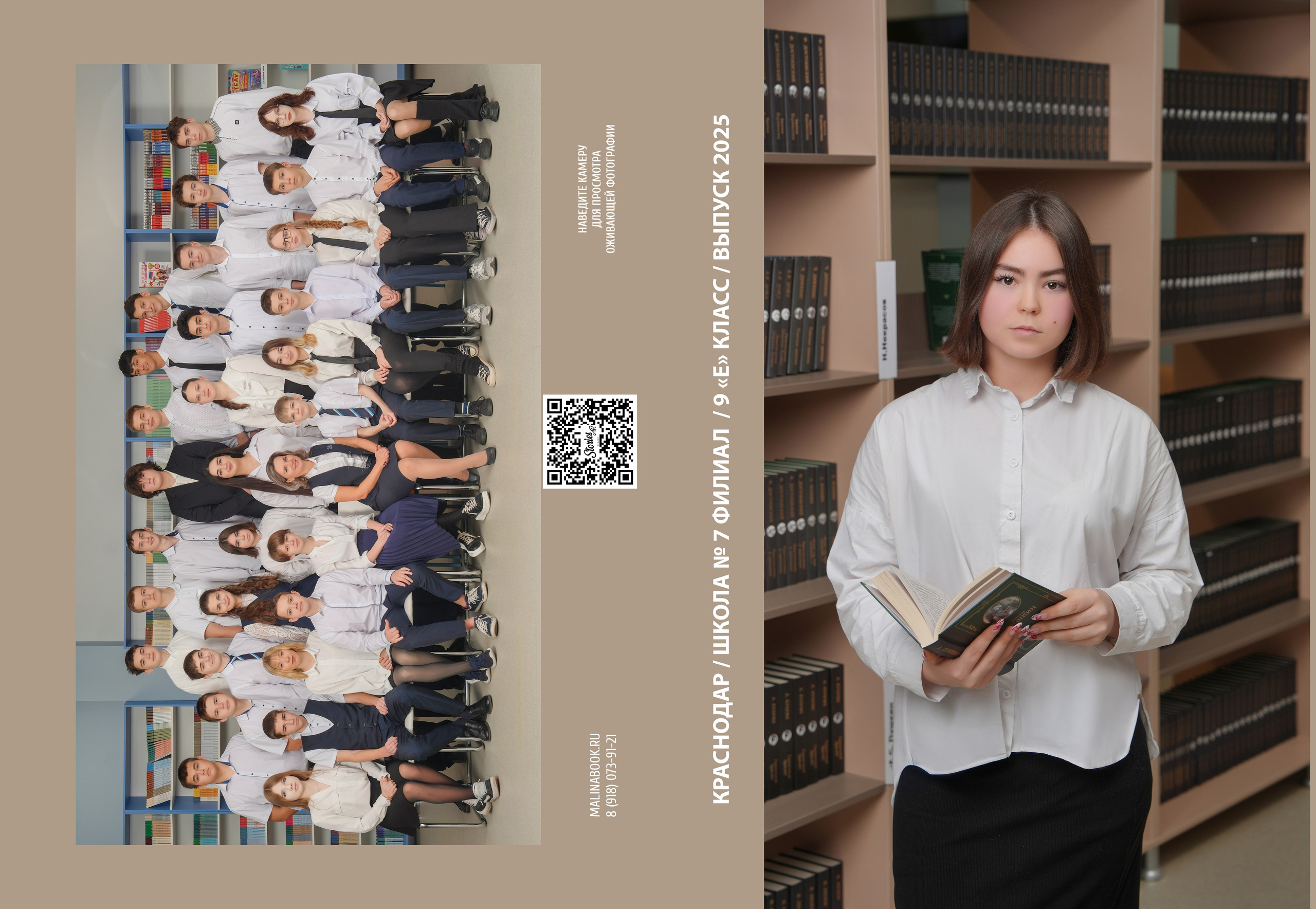 ШКОЛА 7ф — 9 «Е» класс. Красивый выпускной альбом в Краснодаре