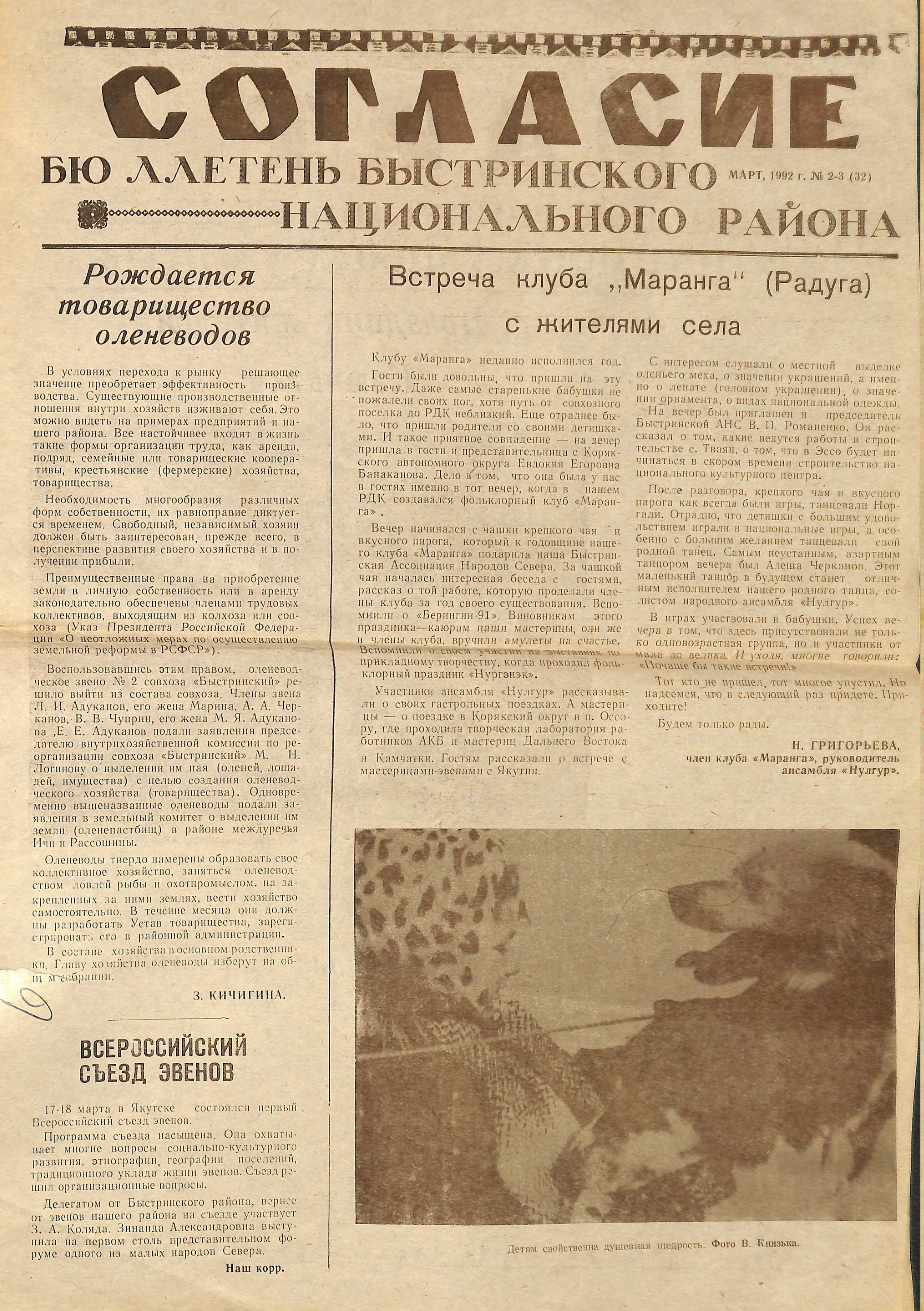 Архив газет. История гонок на собачьих упряжках «Берингия»