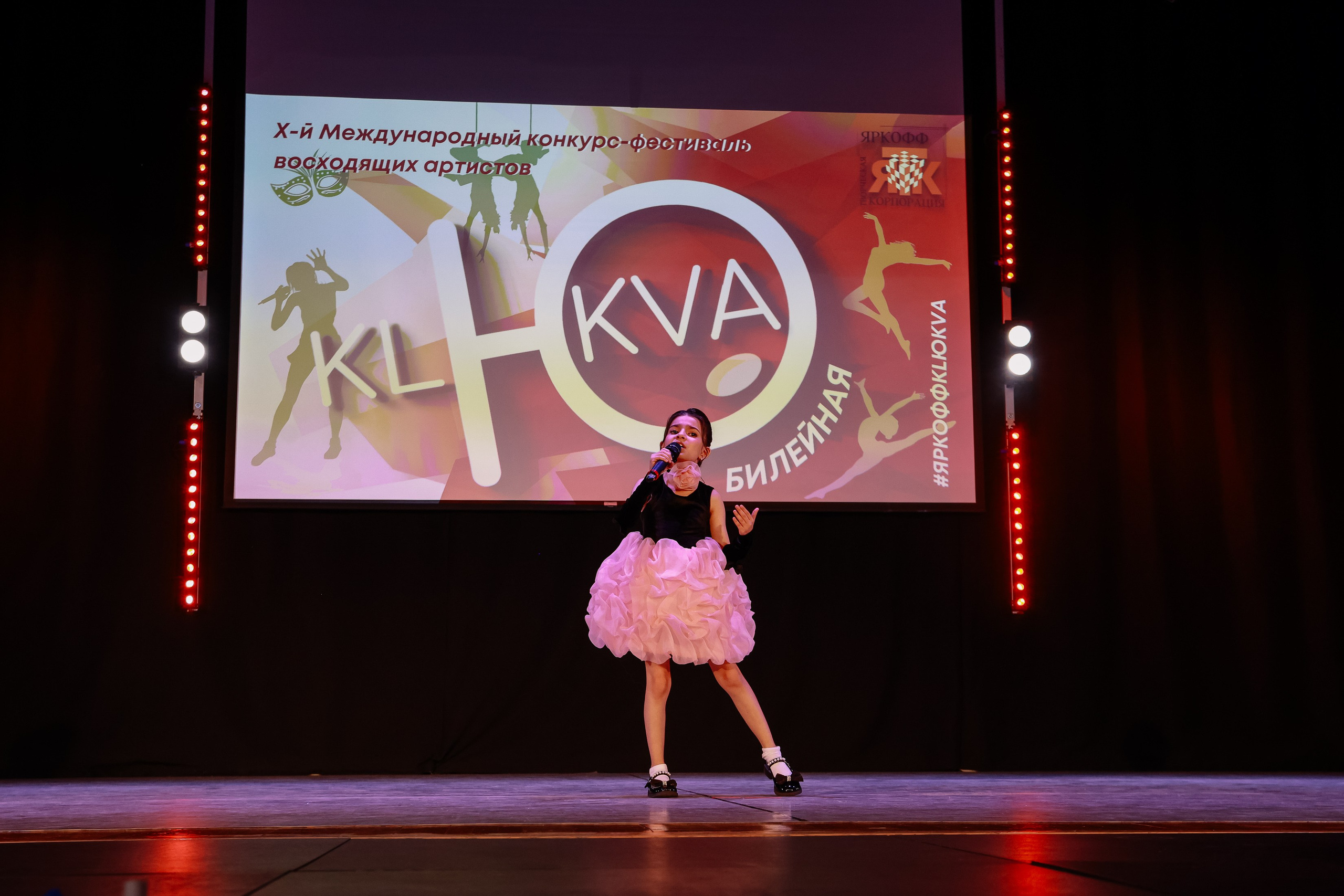 KLЮKVA конкурс-фестиваль. Фотограф Юлия Мальцева