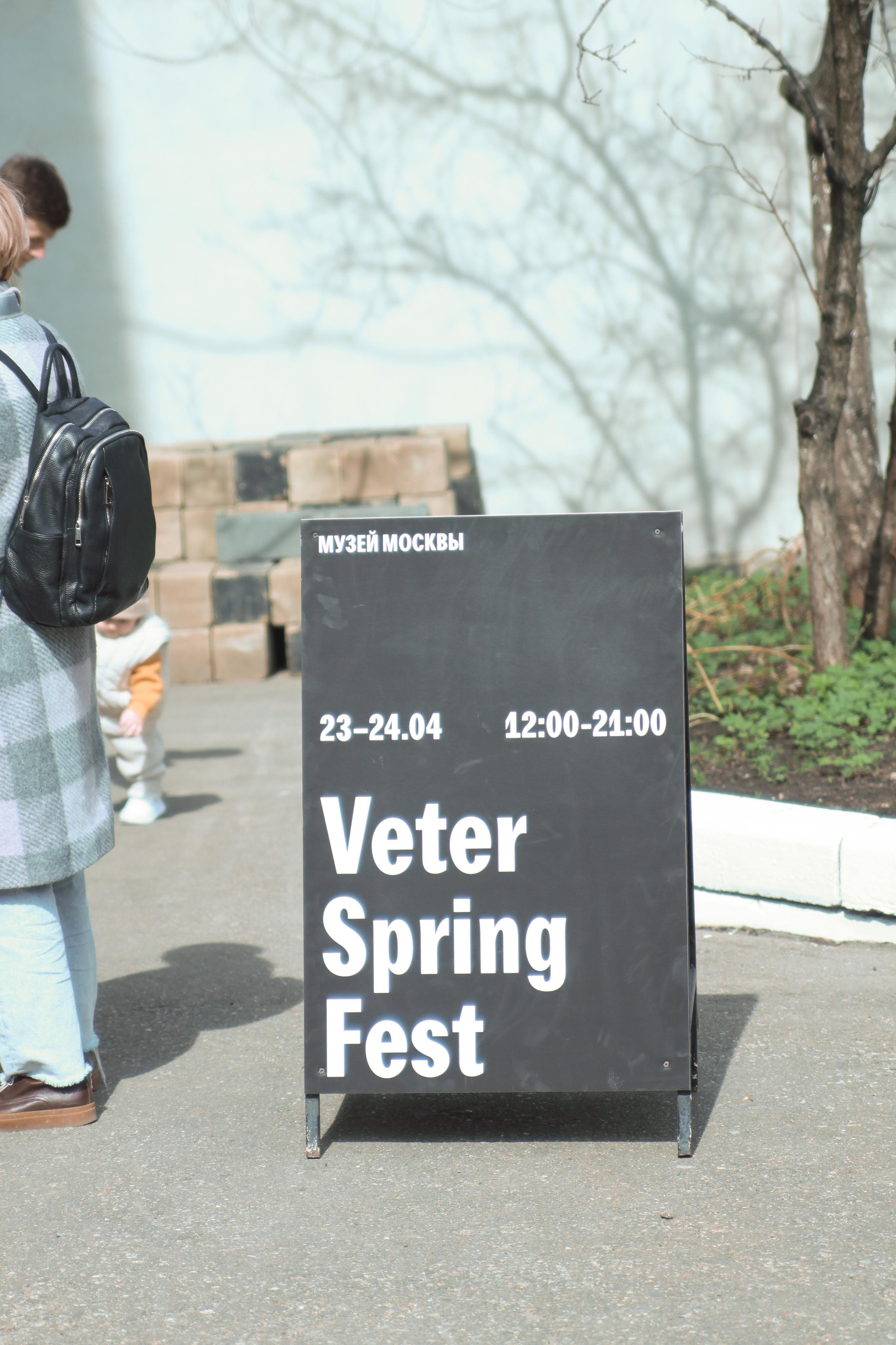 Veter Spring Fest. Фотограф Ирина Воробьева