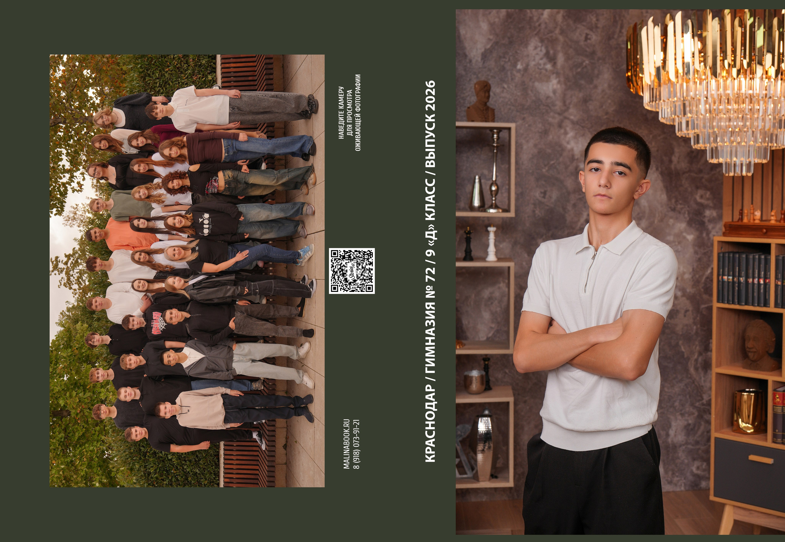 ГИМНАЗИЯ 72 9 Д. Красивый выпускной альбом в Краснодаре