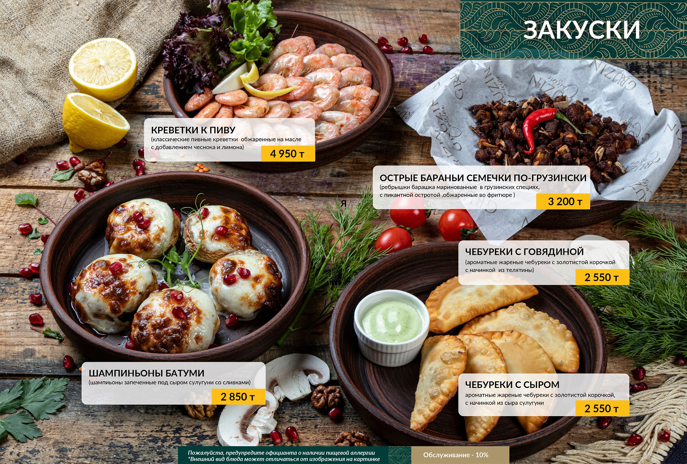 Gruzin Cuisine. Профессиональный фотограф в Астане