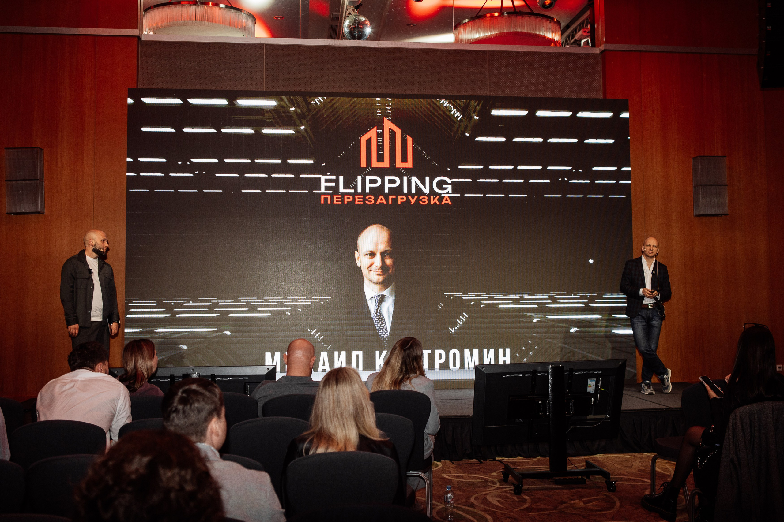 Конференция по флиппингу с Оскаром Хартманом. Свадебный, репортажный фотограф в Москве Татьяна Семина