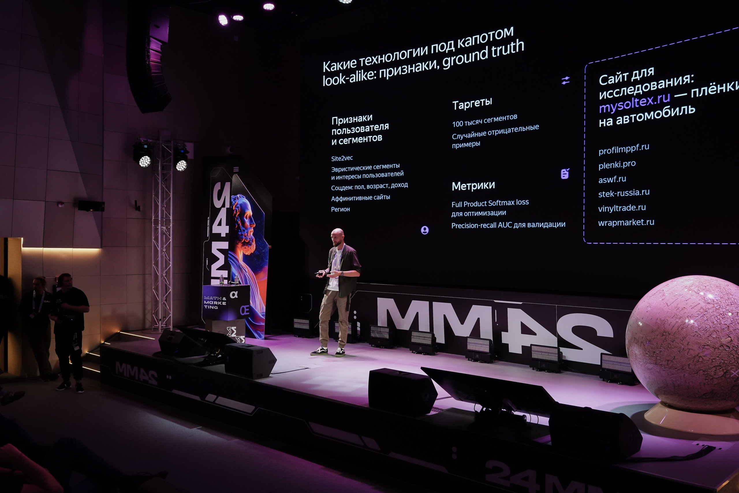 Матемаркетинг — 7–8 ноября 2024. Фотобанк Матемаркетинг