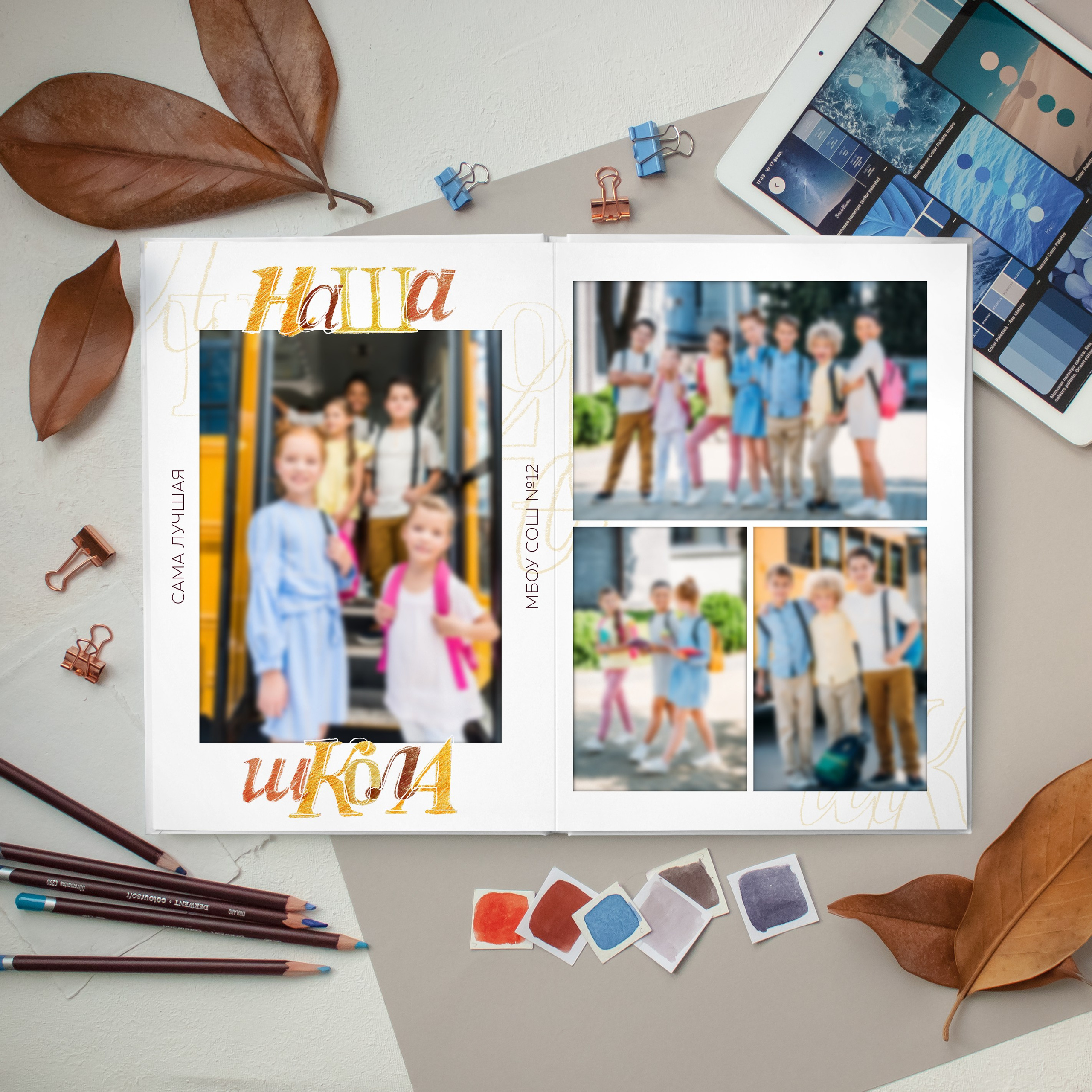 Выпускные альбомы для начальной школы во Владивостоке. Фотограф во Владивостоке Фролова Наталья