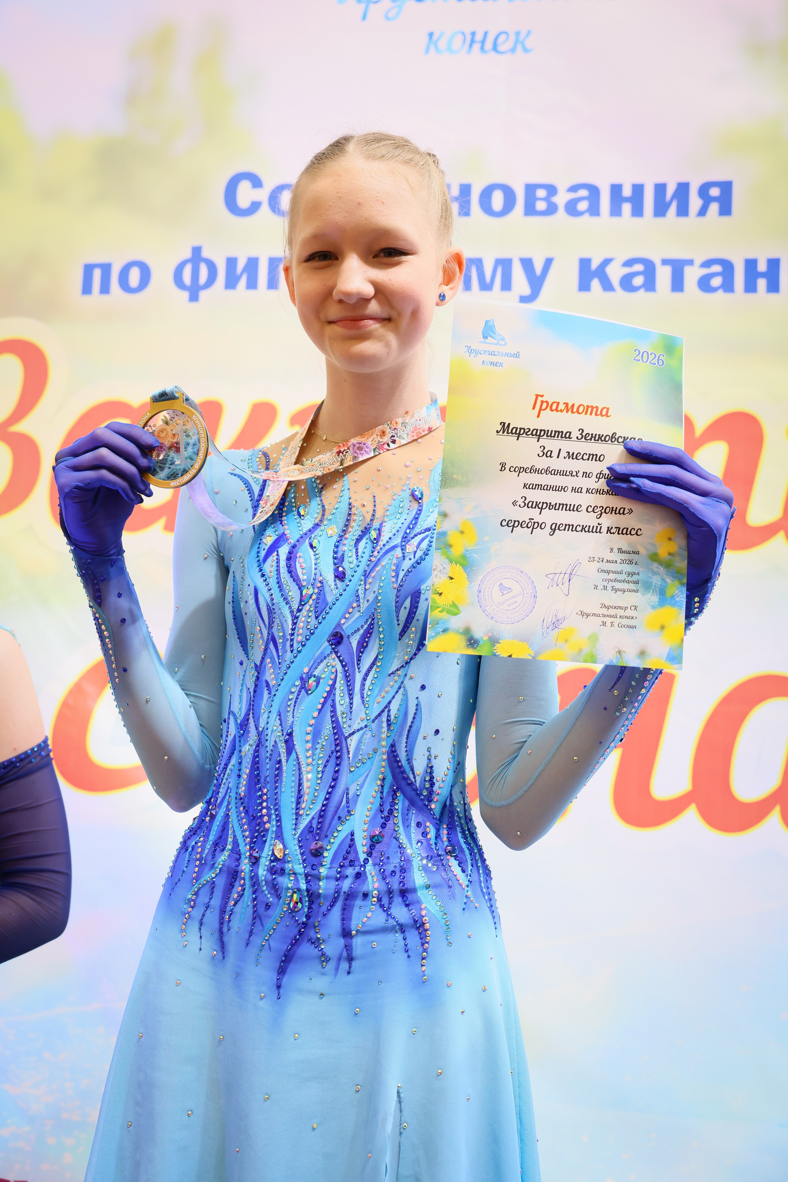 Закрытие сезона | Хрустальный конек