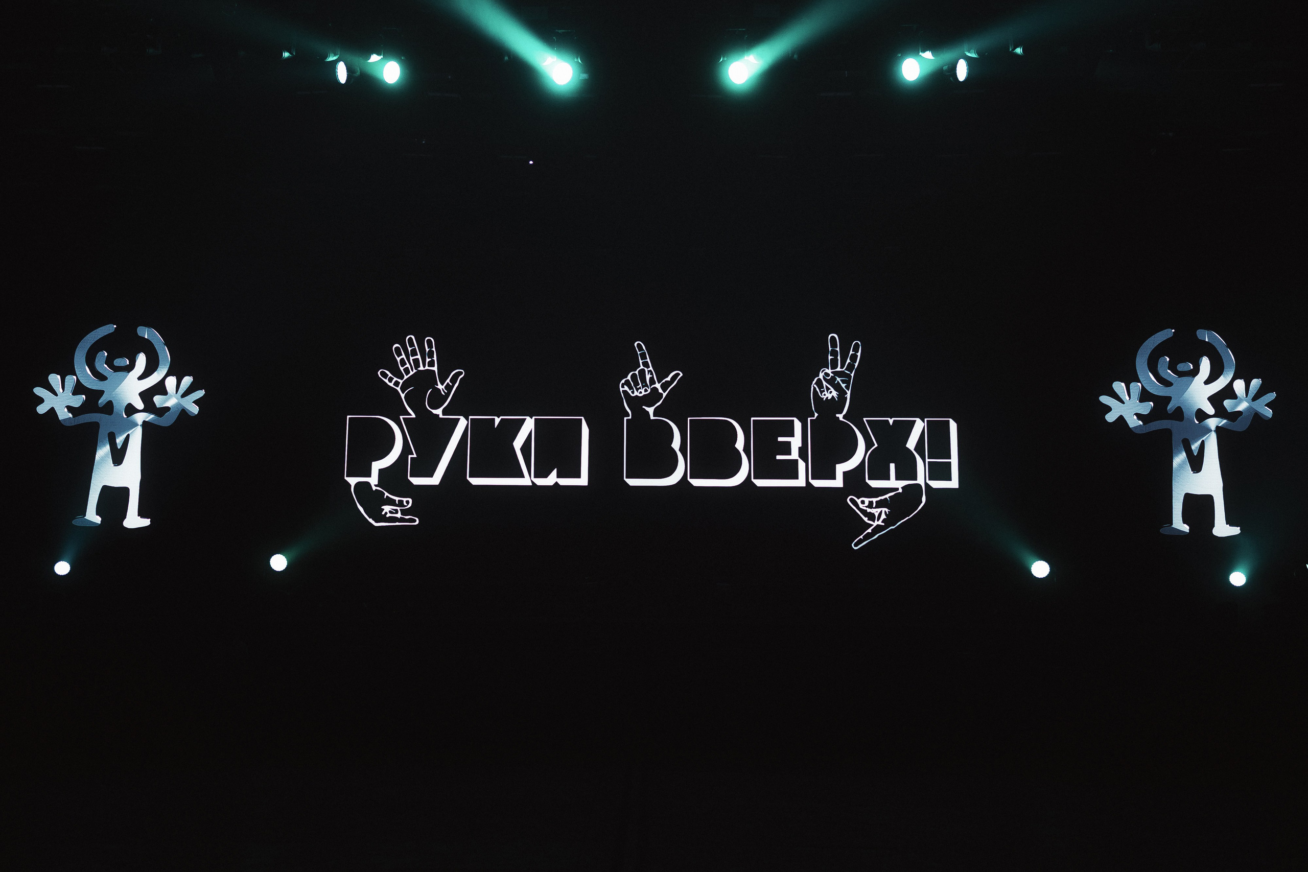 Фотосъемка концерта Руки Вверх. Свадебный и репортажный фотограф в Воронеже Роман Янко