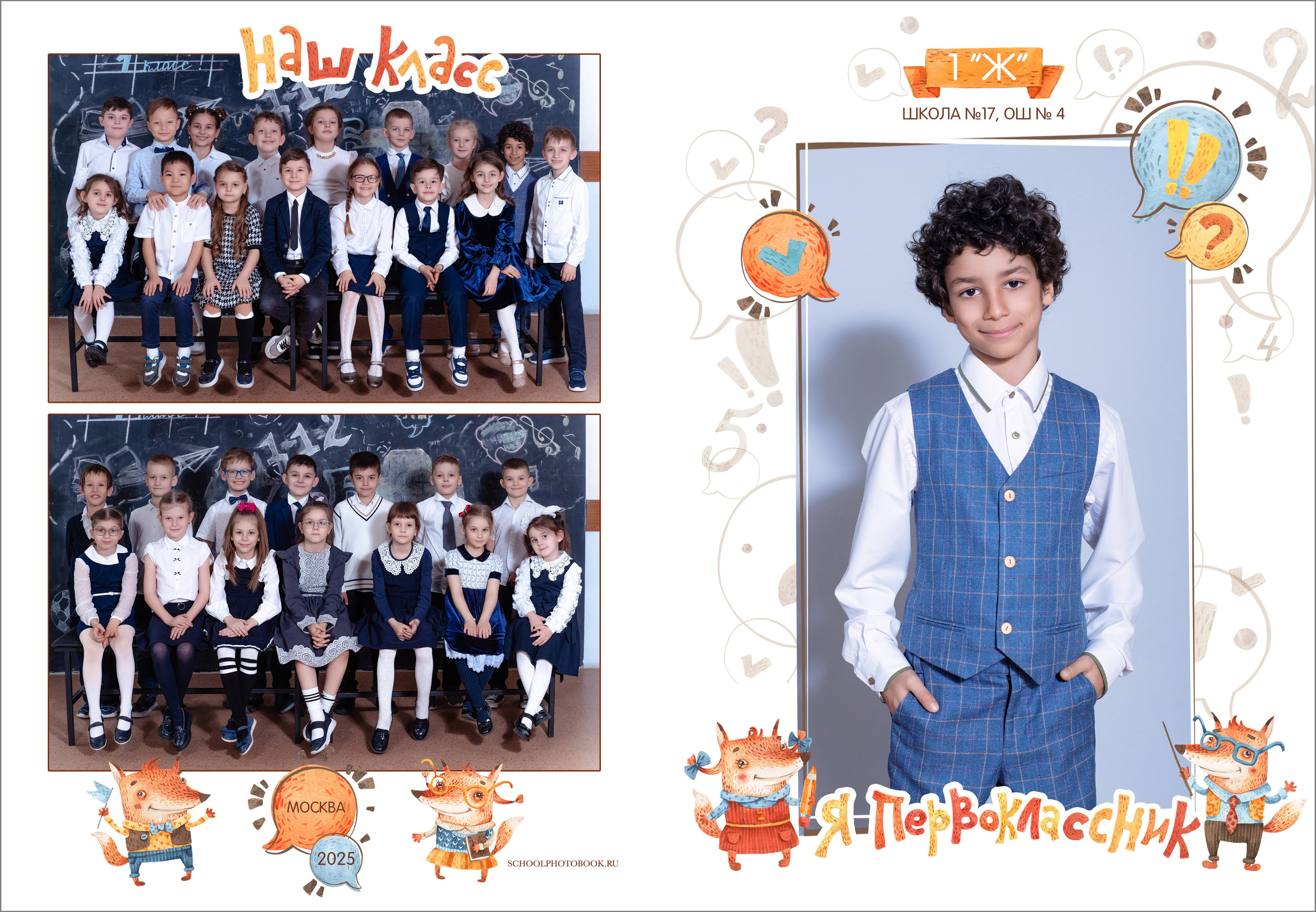 Фотопапка в начальную школу. Выпускной школьный альбом в Москве / Школьный фотограф Юлия Михайленко