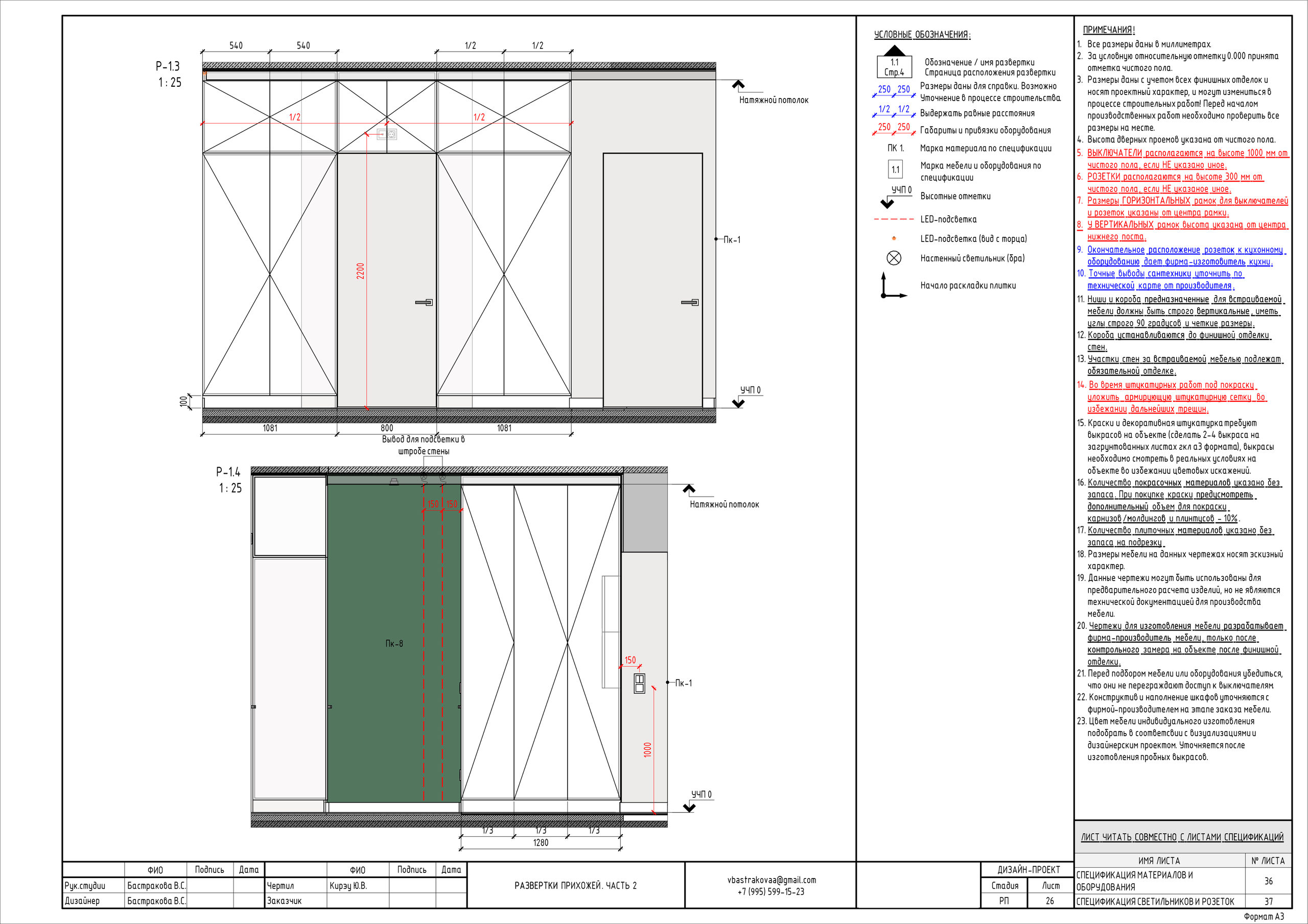 Бастракова Валерия — дизайнер интерьера с архитектурным образованием
