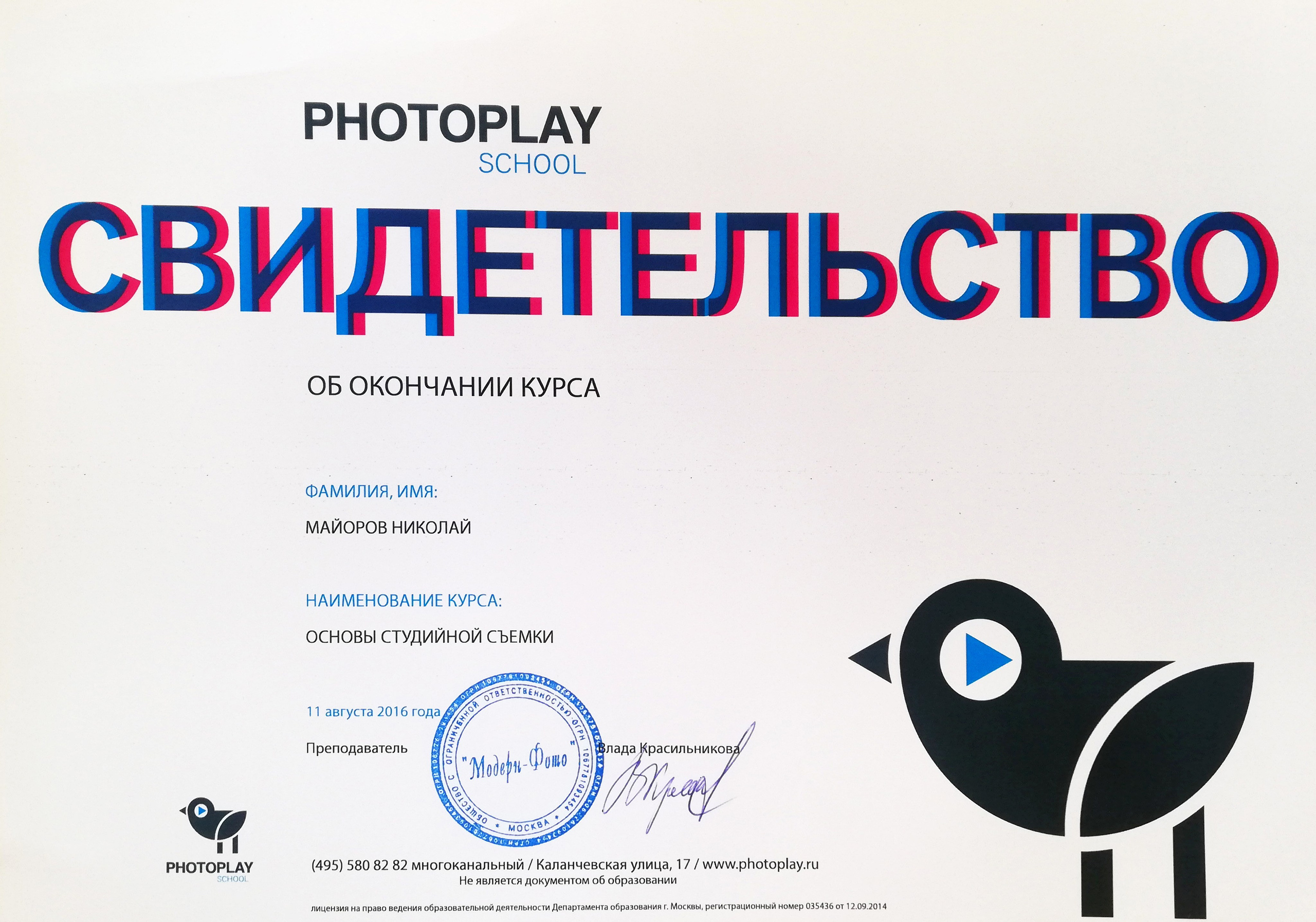 Мои достижения — выставки дипломы и редкие мои фото. Балетный фотограф Москва Майоров Николай