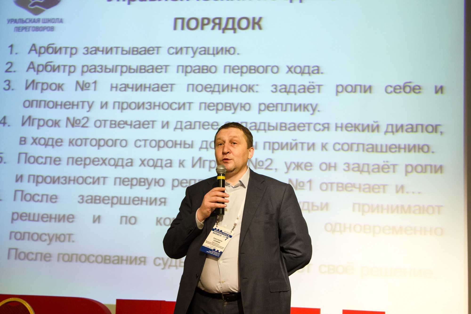 VII Форум Безопасность бизнеса 2017. Сфера безопасности
