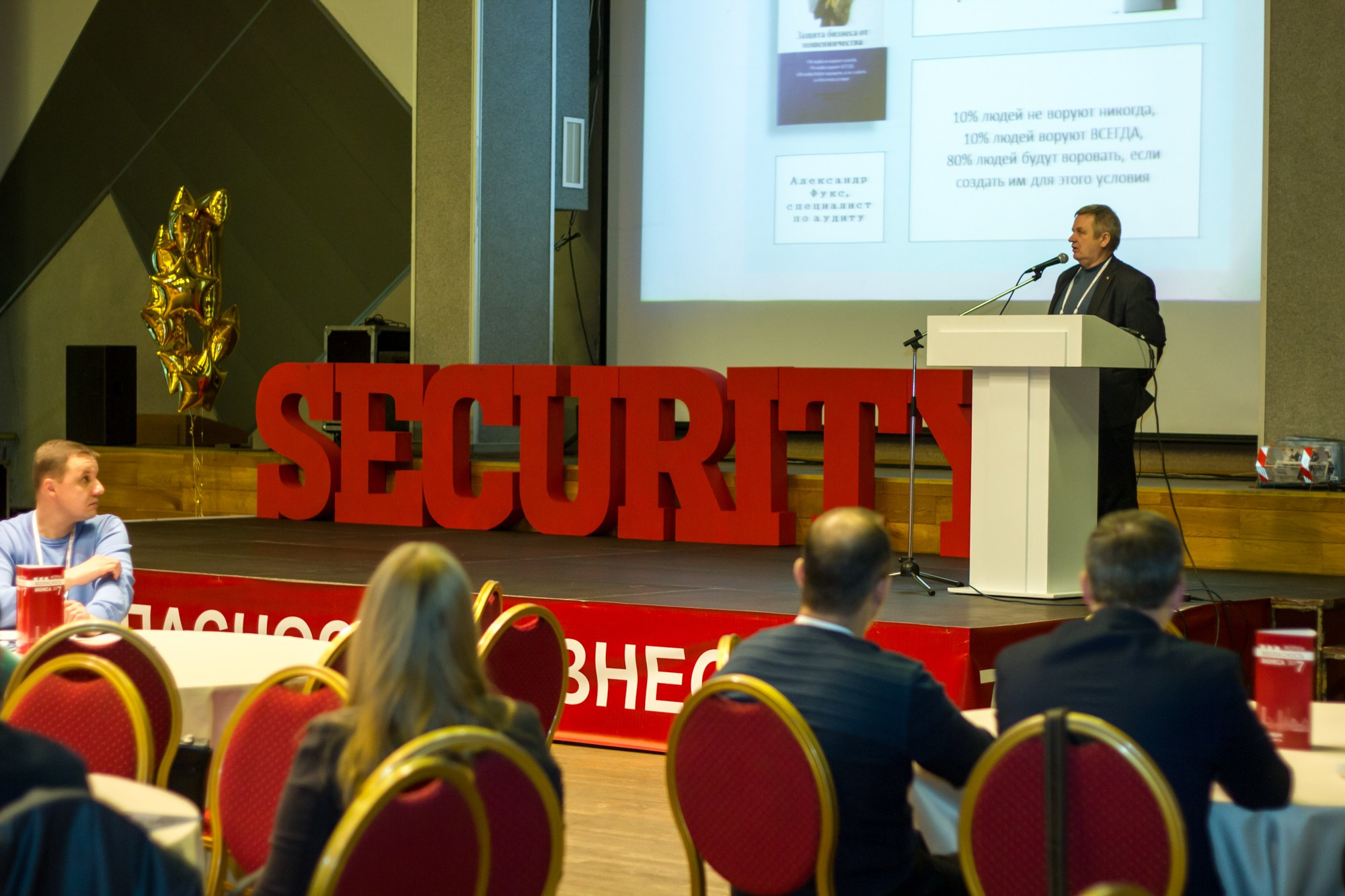 VII Форум Безопасность бизнеса 2017. Сфера безопасности